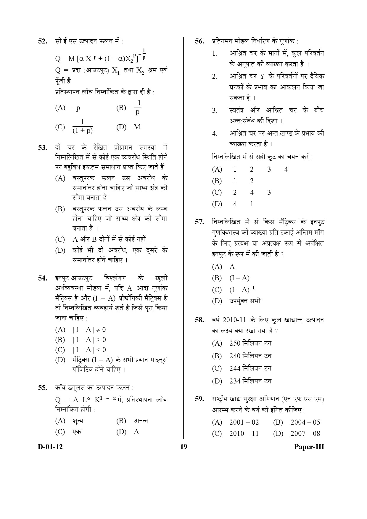 UGC NET Economics Question Paper III December 2012 19