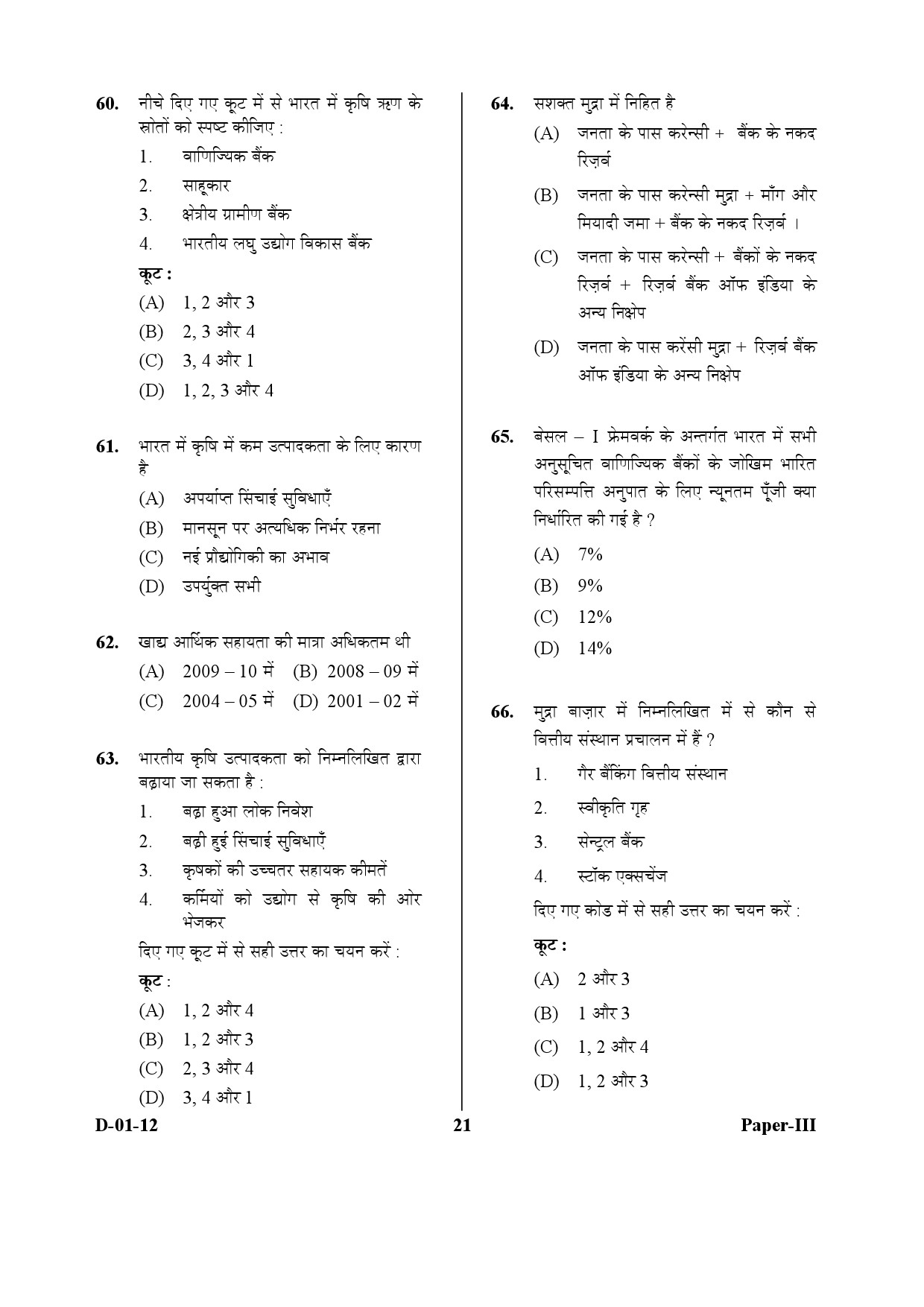 UGC NET Economics Question Paper III December 2012 21