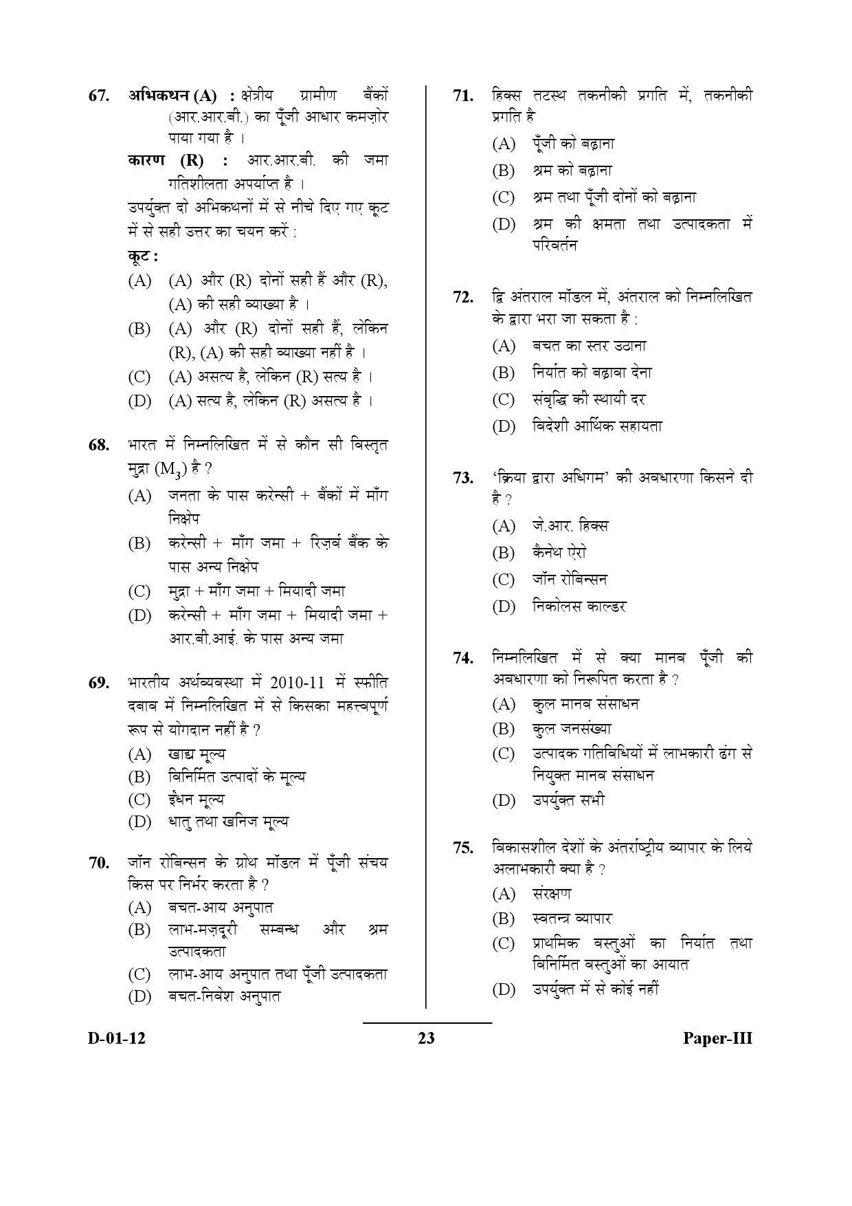 UGC NET Economics Question Paper III December 2012 23