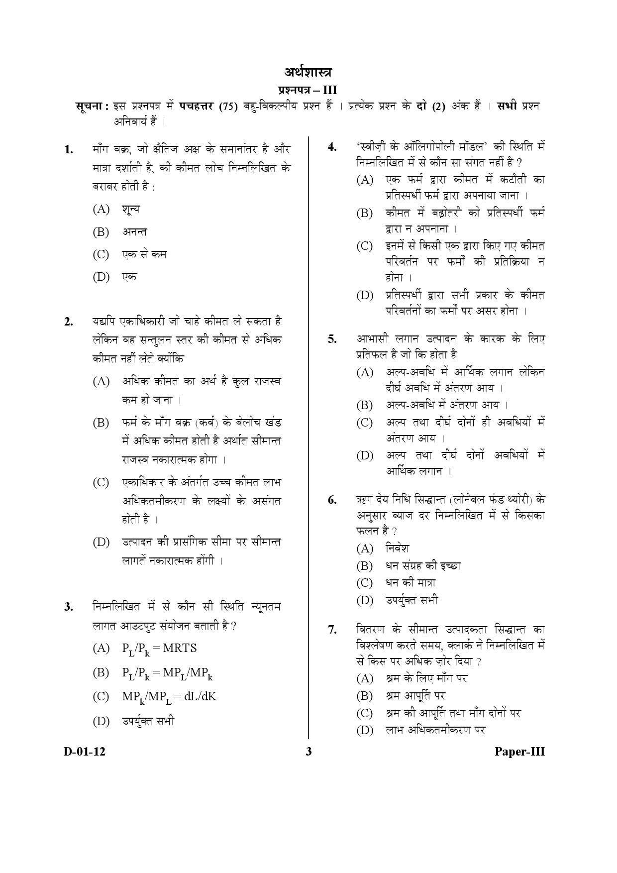 UGC NET Economics Question Paper III December 2012 3