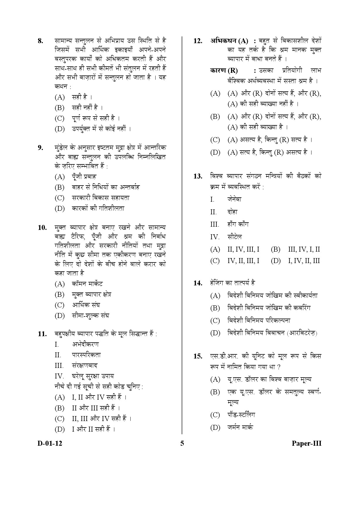 UGC NET Economics Question Paper III December 2012 5