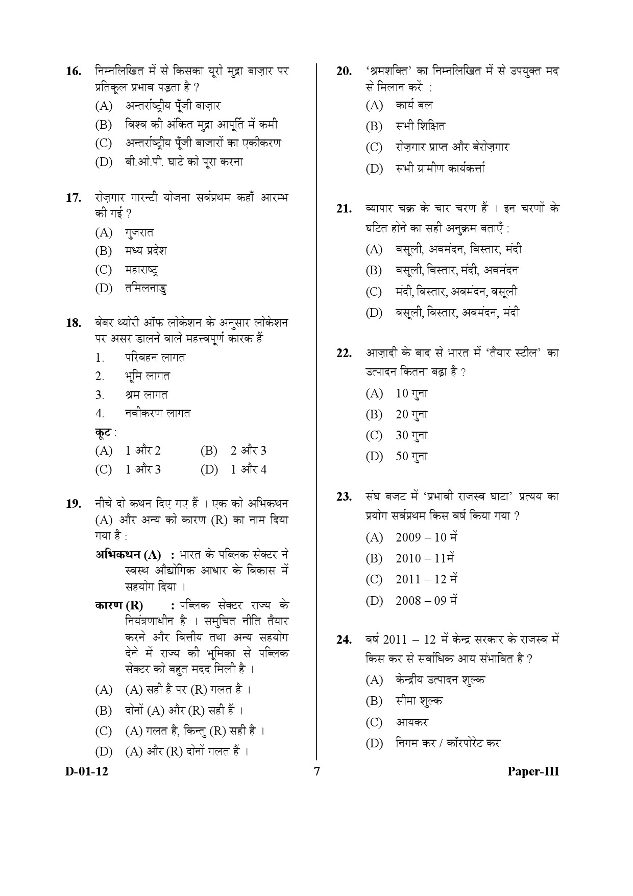 UGC NET Economics Question Paper III December 2012 7