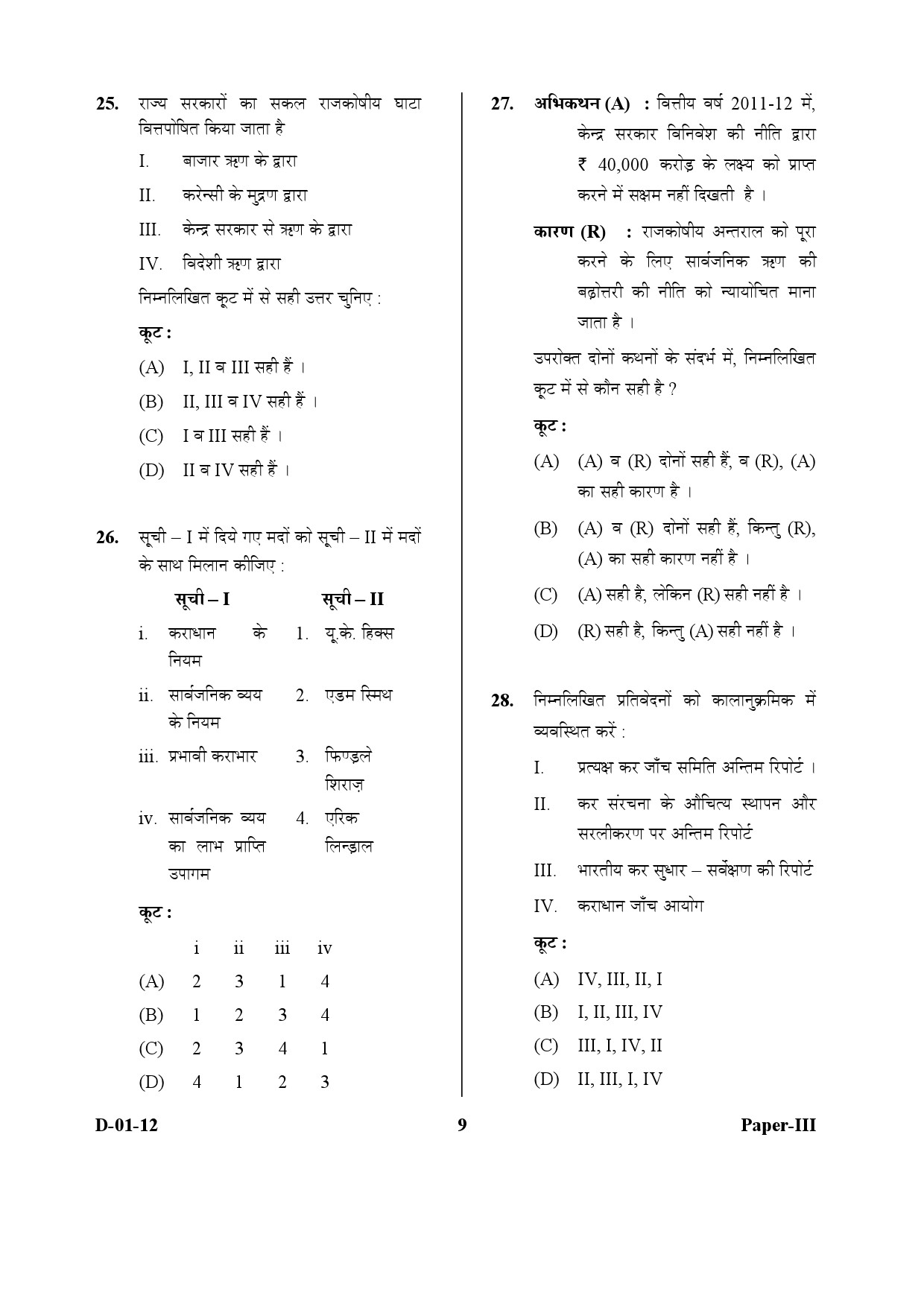 UGC NET Economics Question Paper III December 2012 9