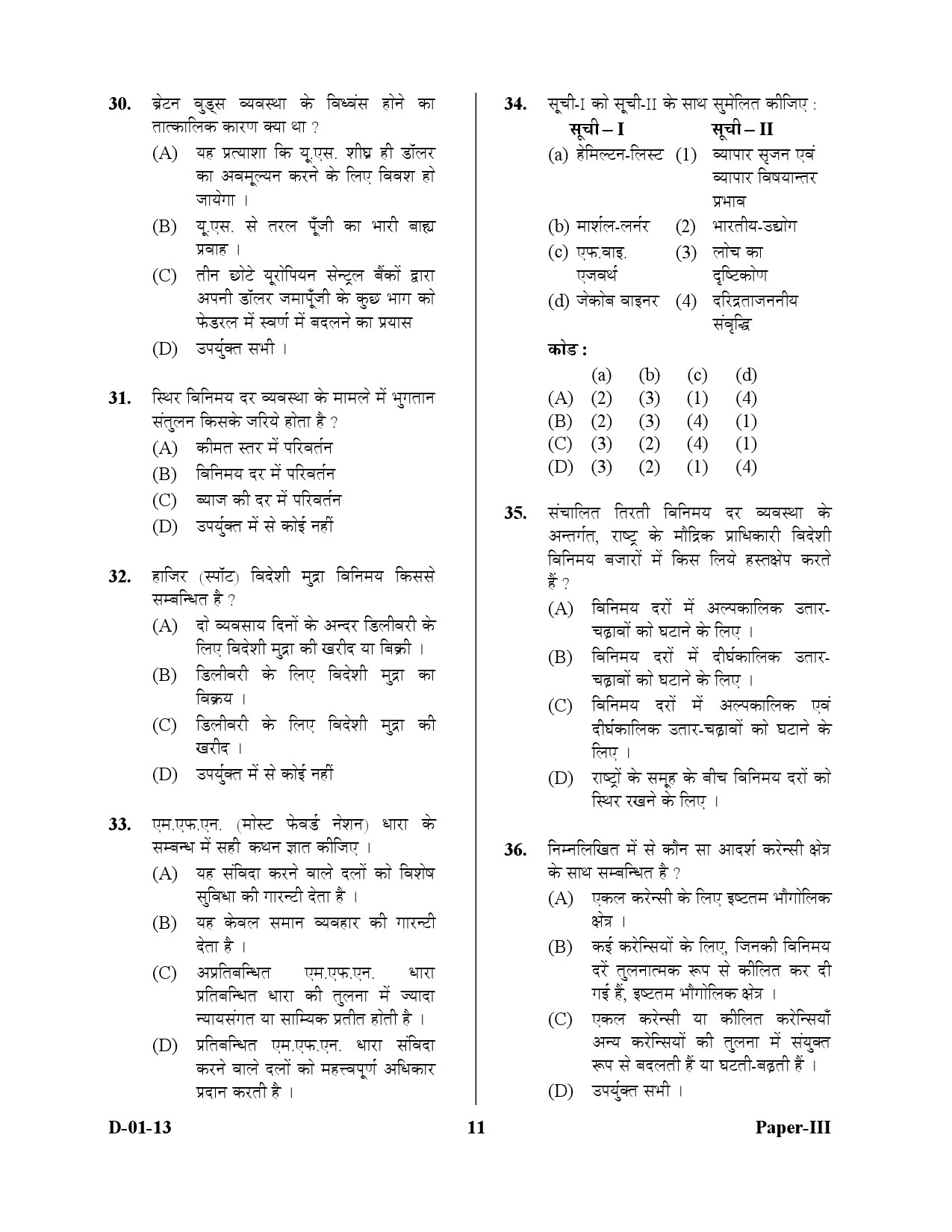 UGC NET Economics Question Paper III December 2013 11