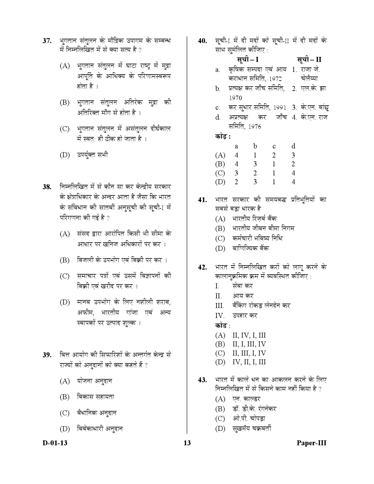 UGC NET Economics Question Paper III December 2013 13