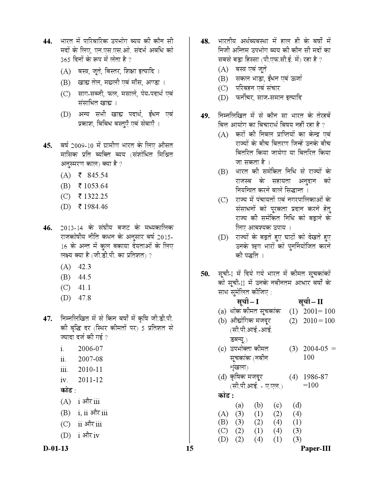 UGC NET Economics Question Paper III December 2013 15