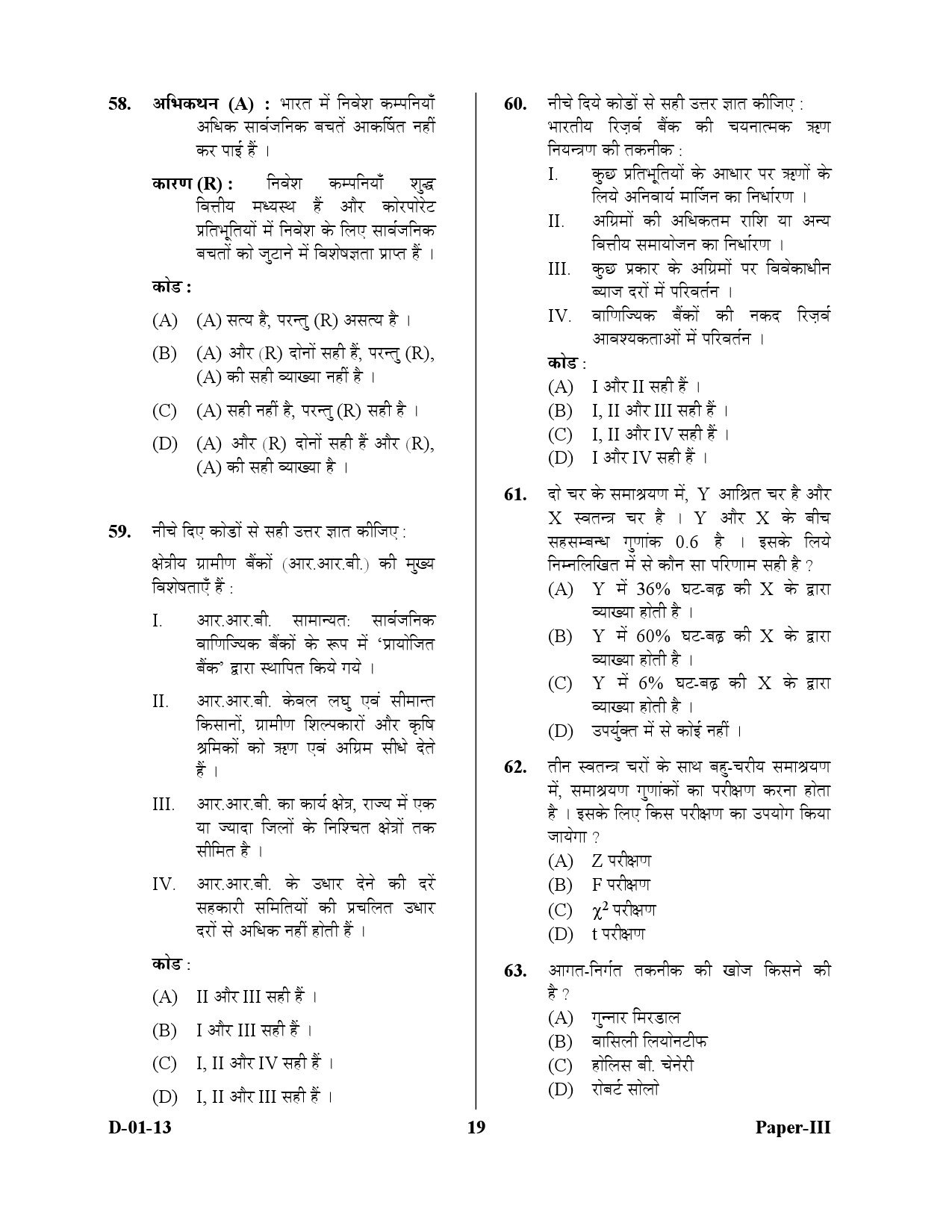 UGC NET Economics Question Paper III December 2013 19