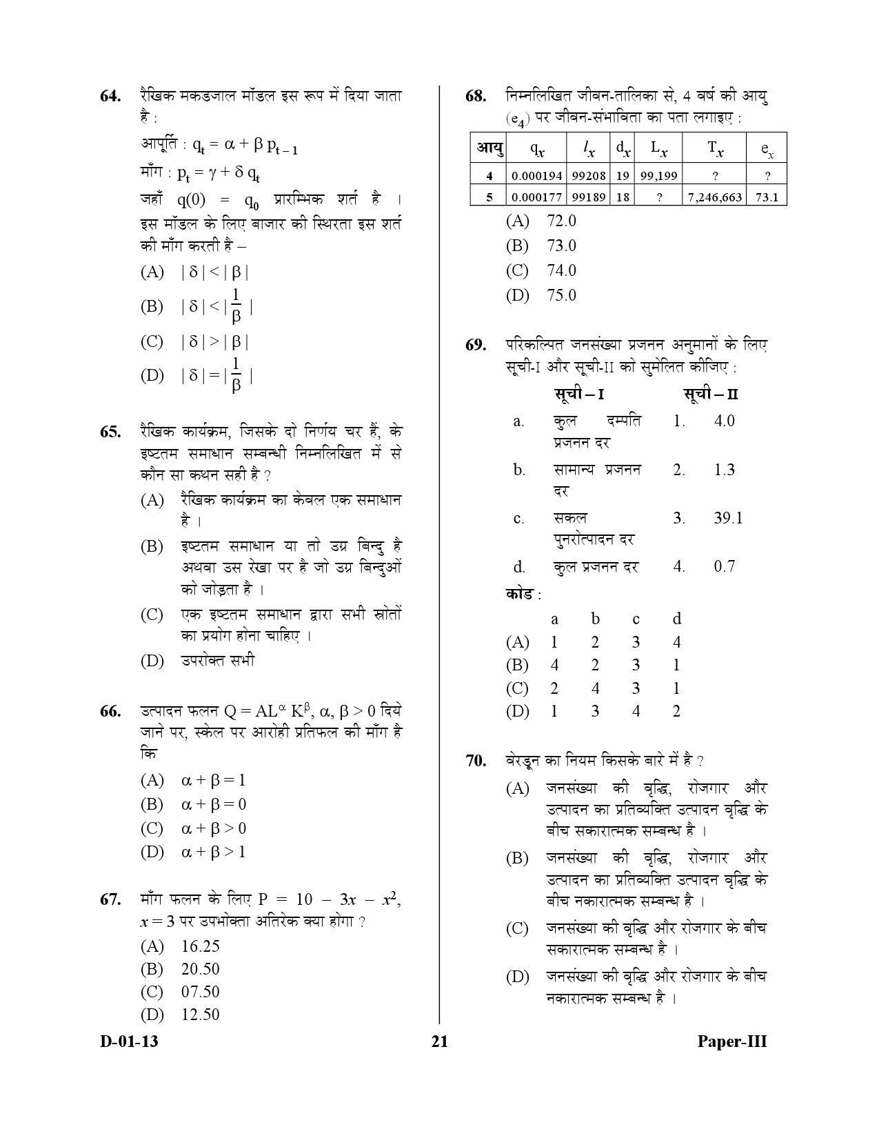 UGC NET Economics Question Paper III December 2013 21