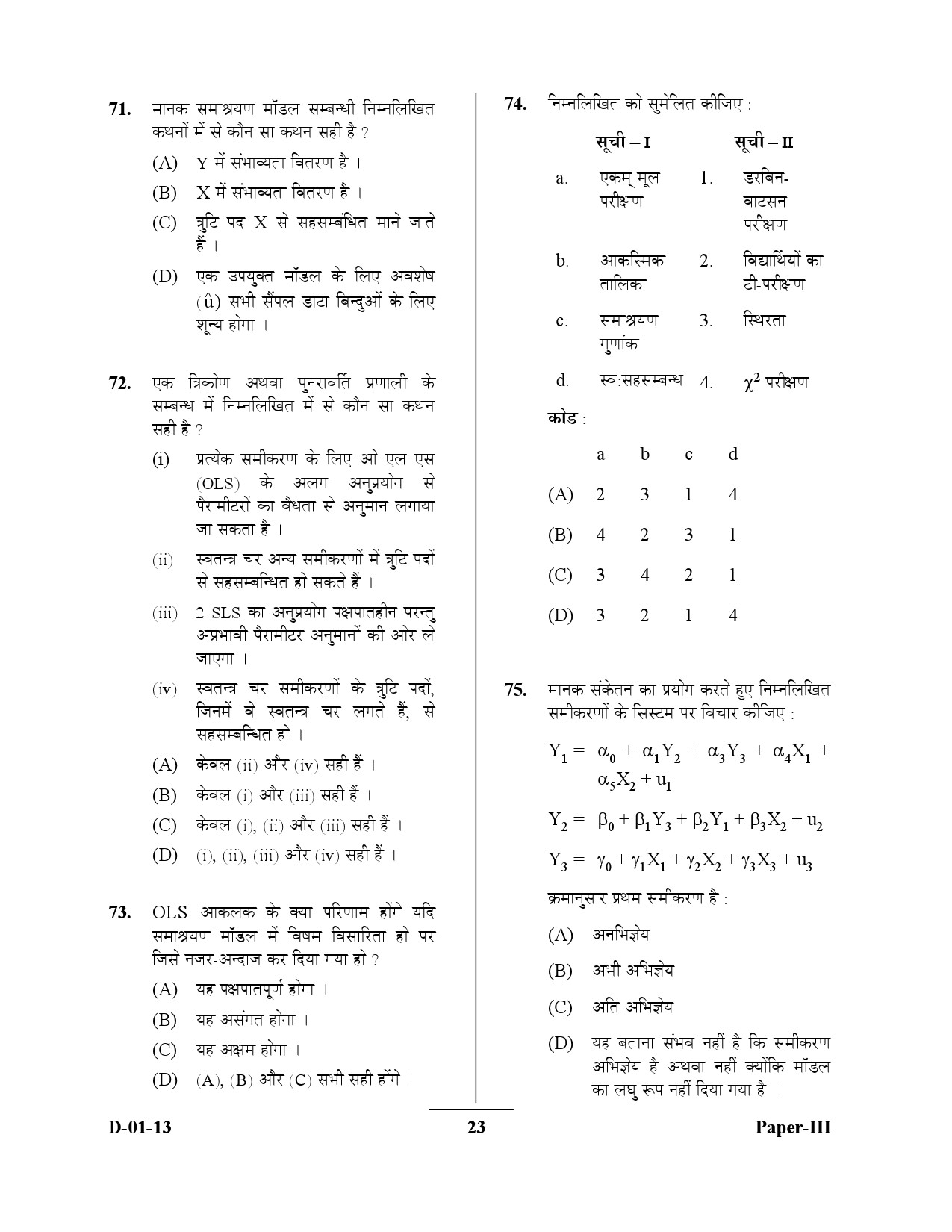 UGC NET Economics Question Paper III December 2013 23