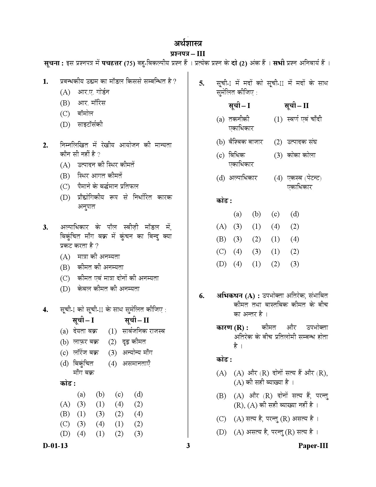 UGC NET Economics Question Paper III December 2013 3