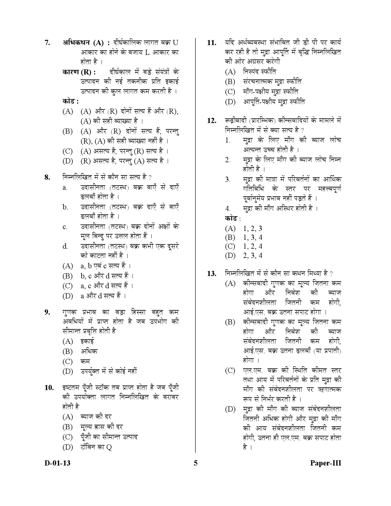 UGC NET Economics Question Paper III December 2013 5