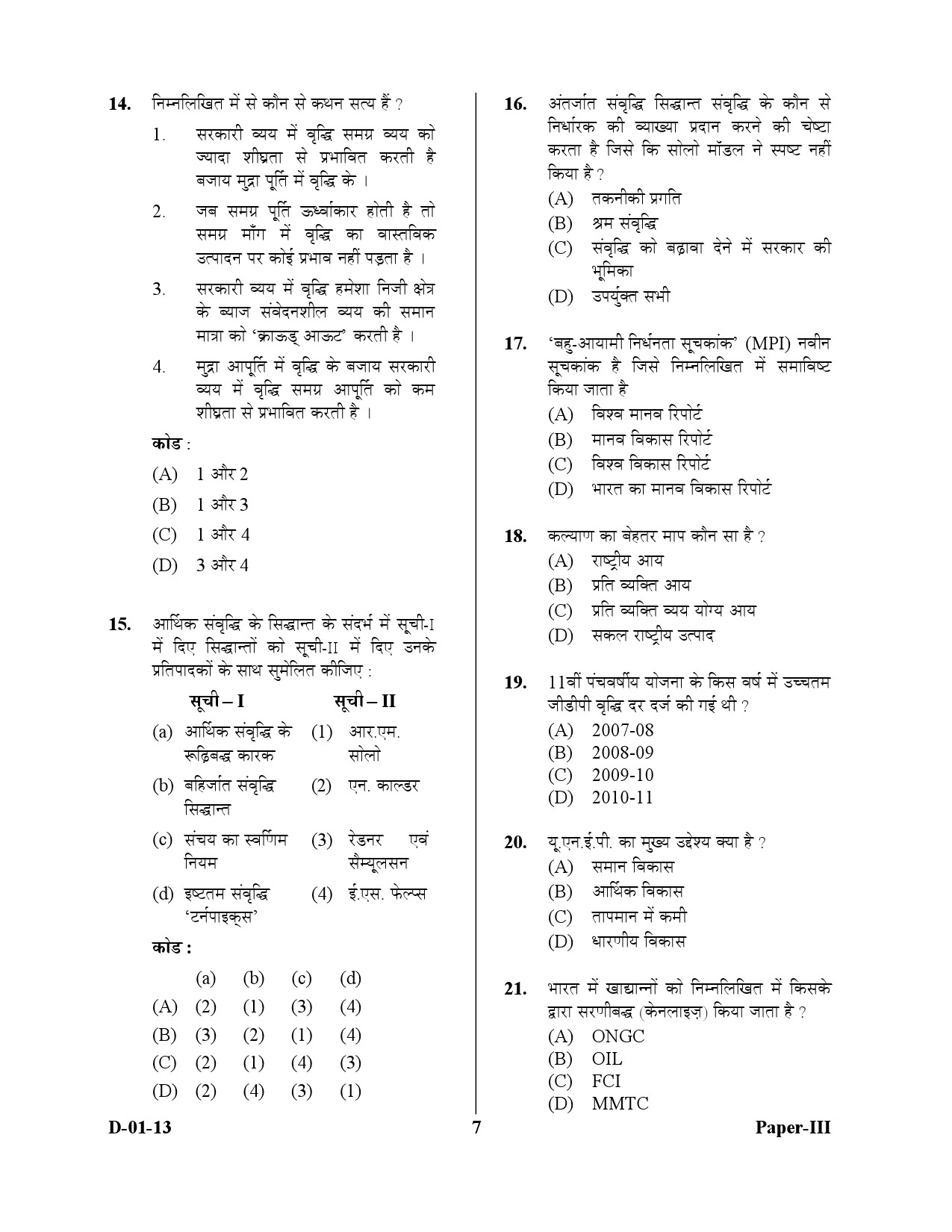 UGC NET Economics Question Paper III December 2013 7