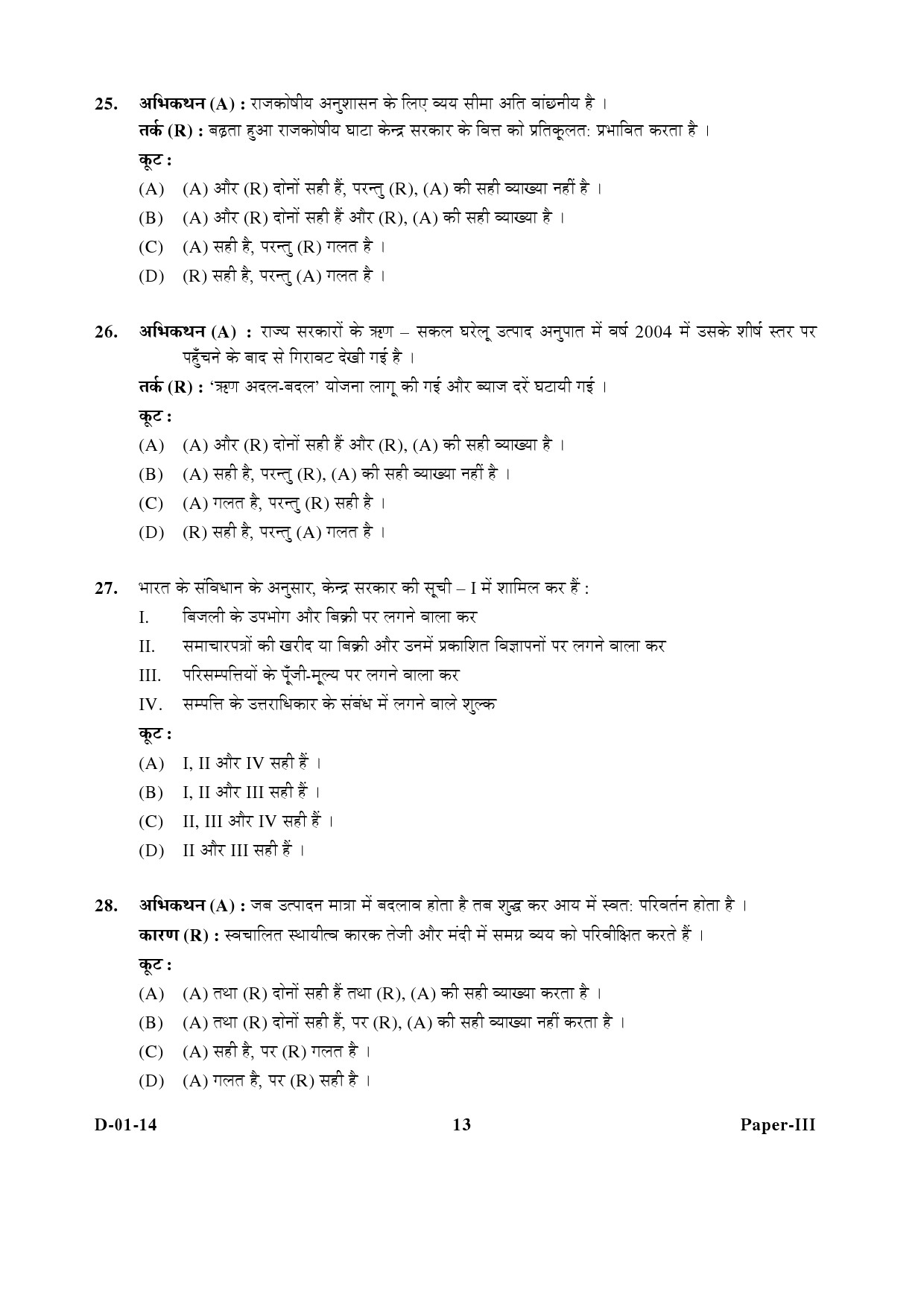 UGC NET Economics Question Paper III December 2014 13