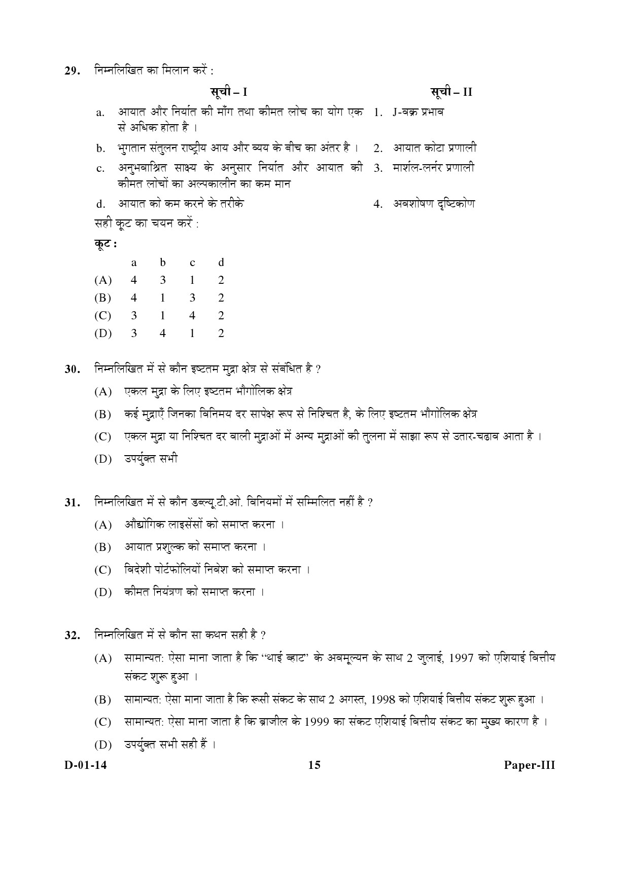 UGC NET Economics Question Paper III December 2014 15