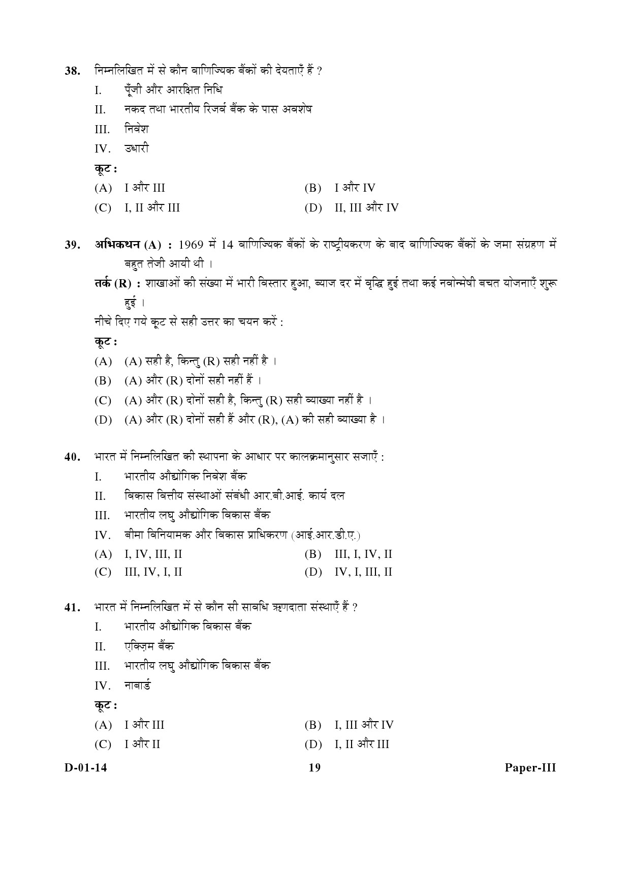 UGC NET Economics Question Paper III December 2014 19