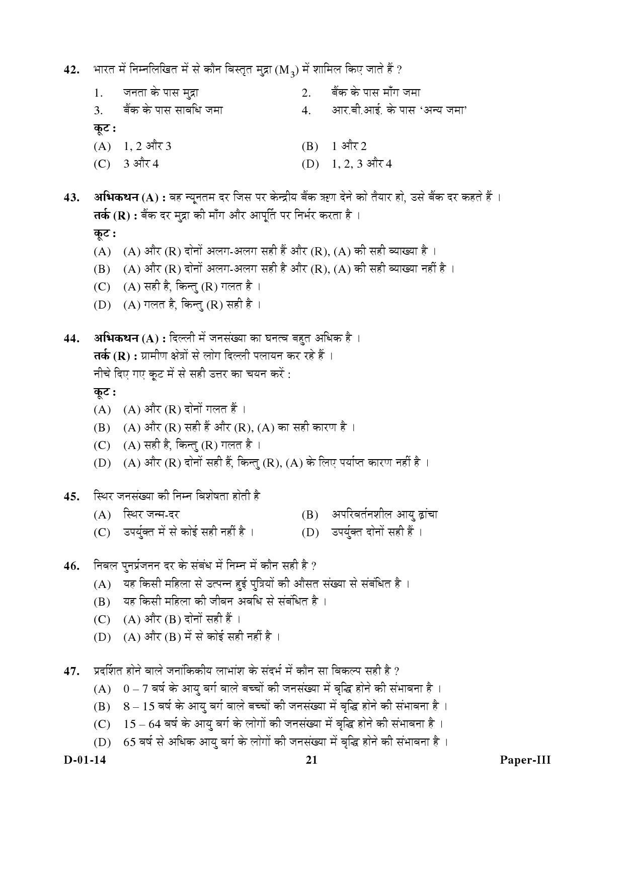 UGC NET Economics Question Paper III December 2014 21