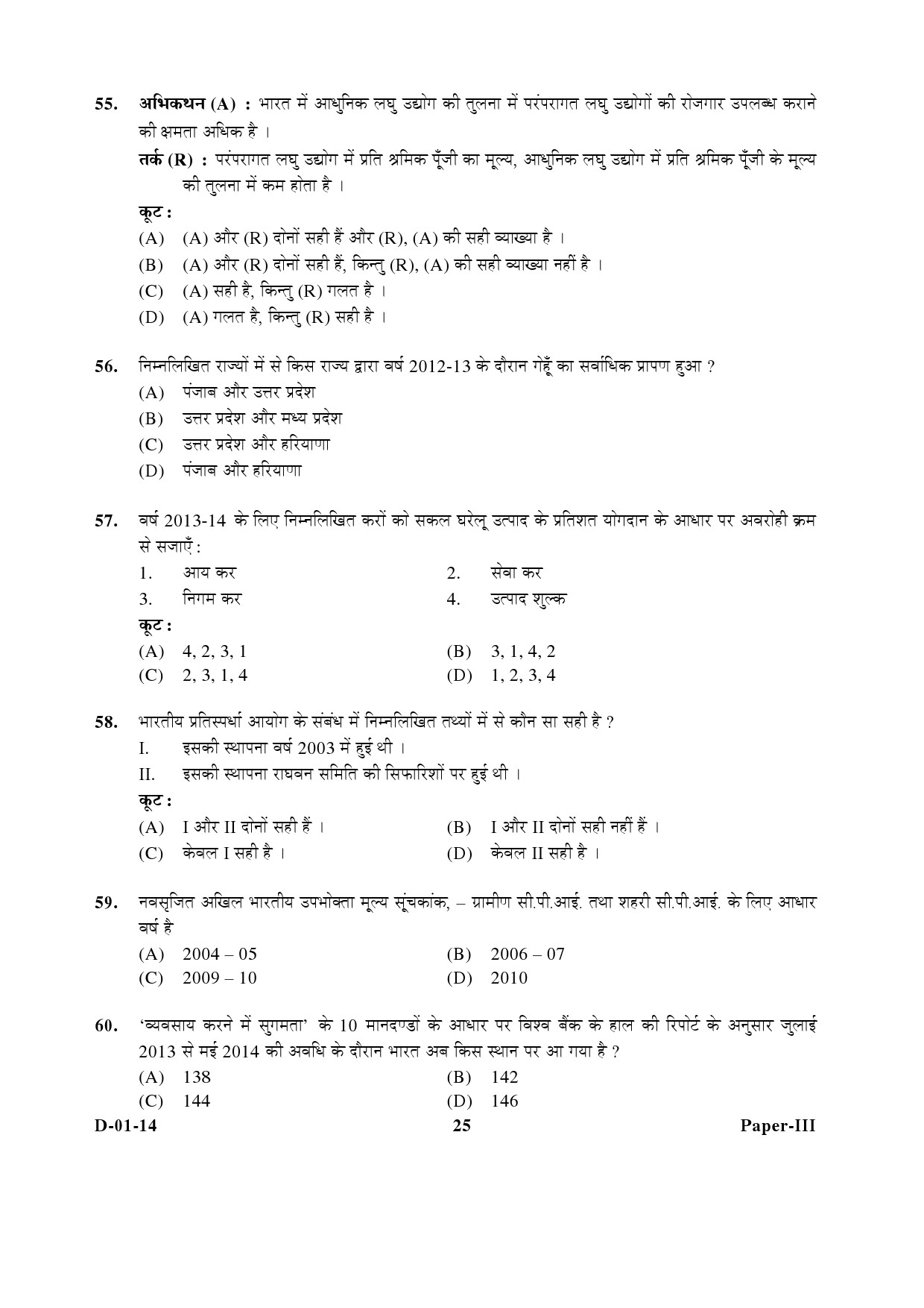 UGC NET Economics Question Paper III December 2014 25