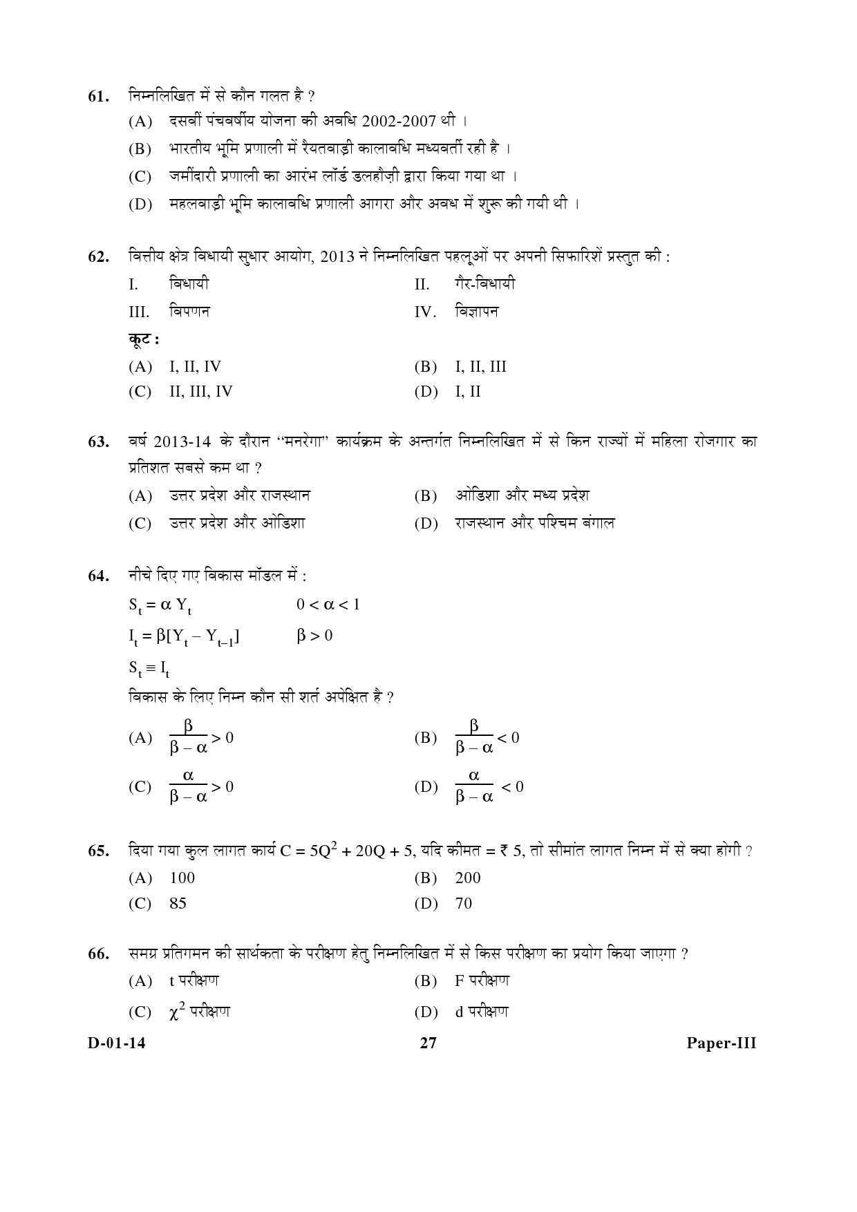 UGC NET Economics Question Paper III December 2014 27