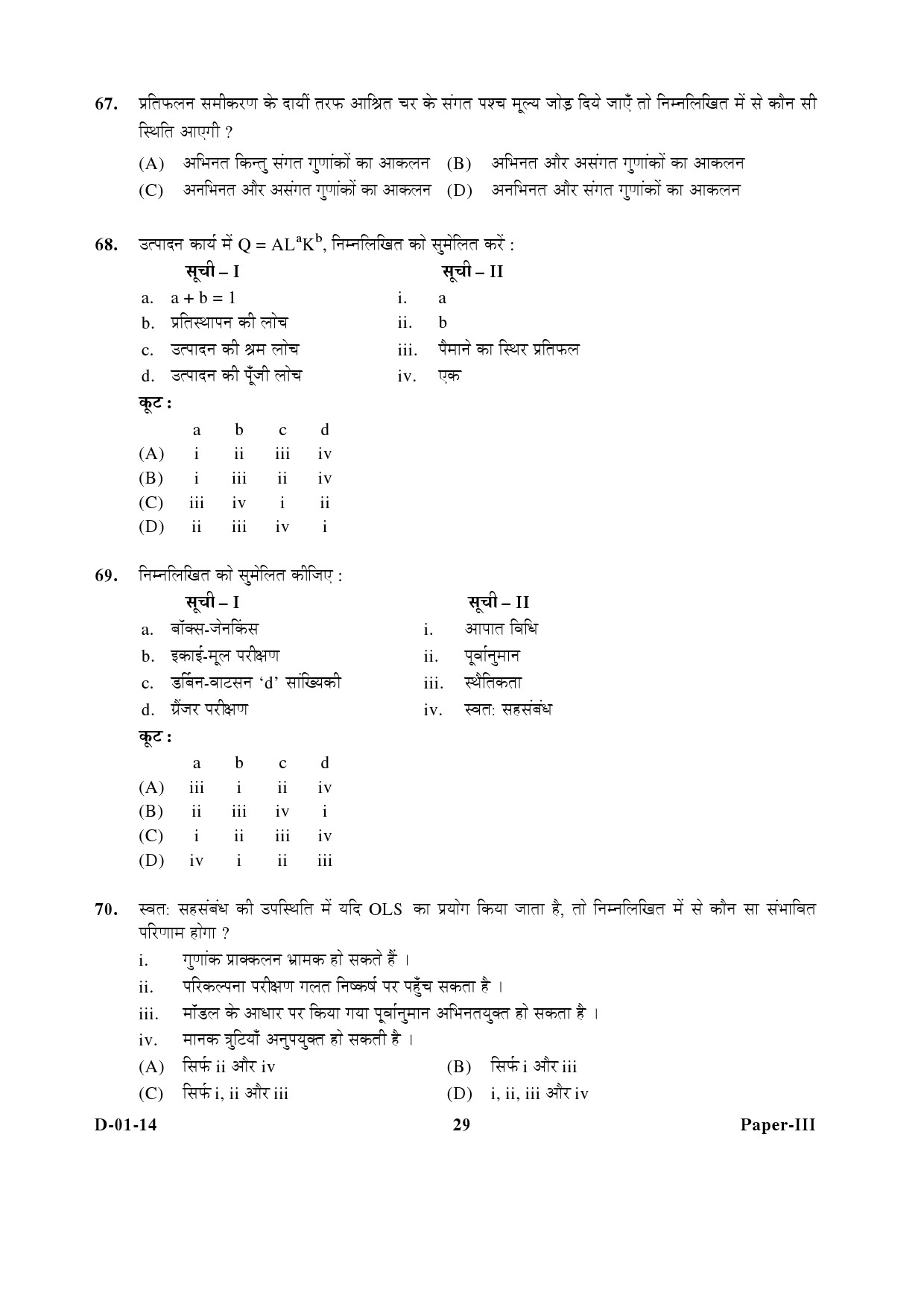 UGC NET Economics Question Paper III December 2014 29