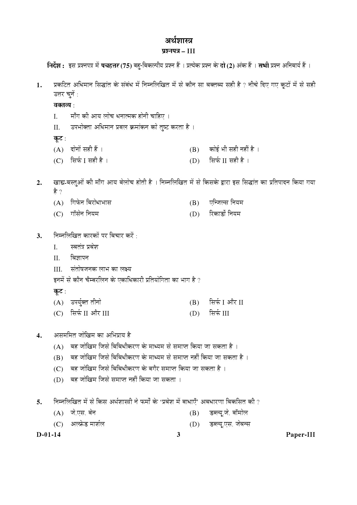 UGC NET Economics Question Paper III December 2014 3