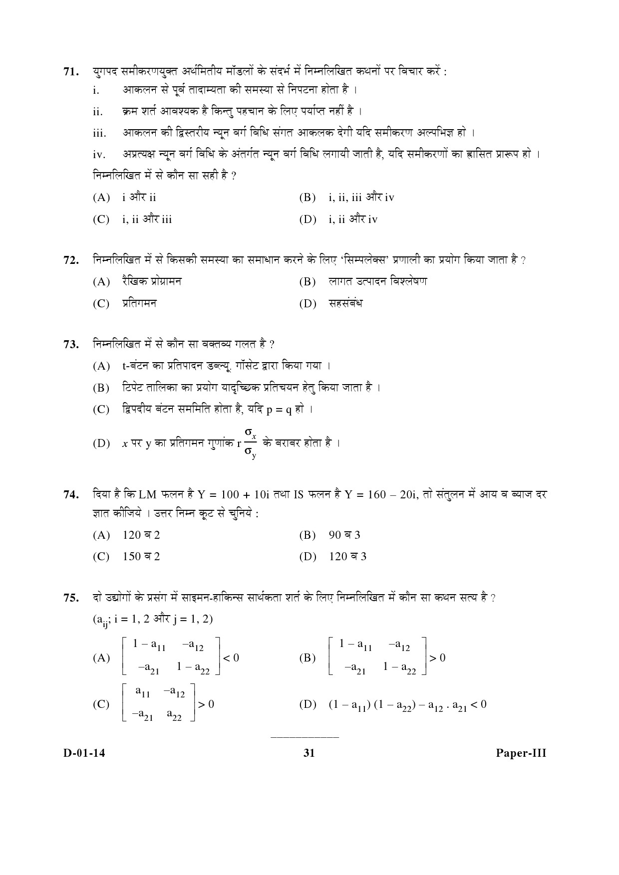 UGC NET Economics Question Paper III December 2014 31