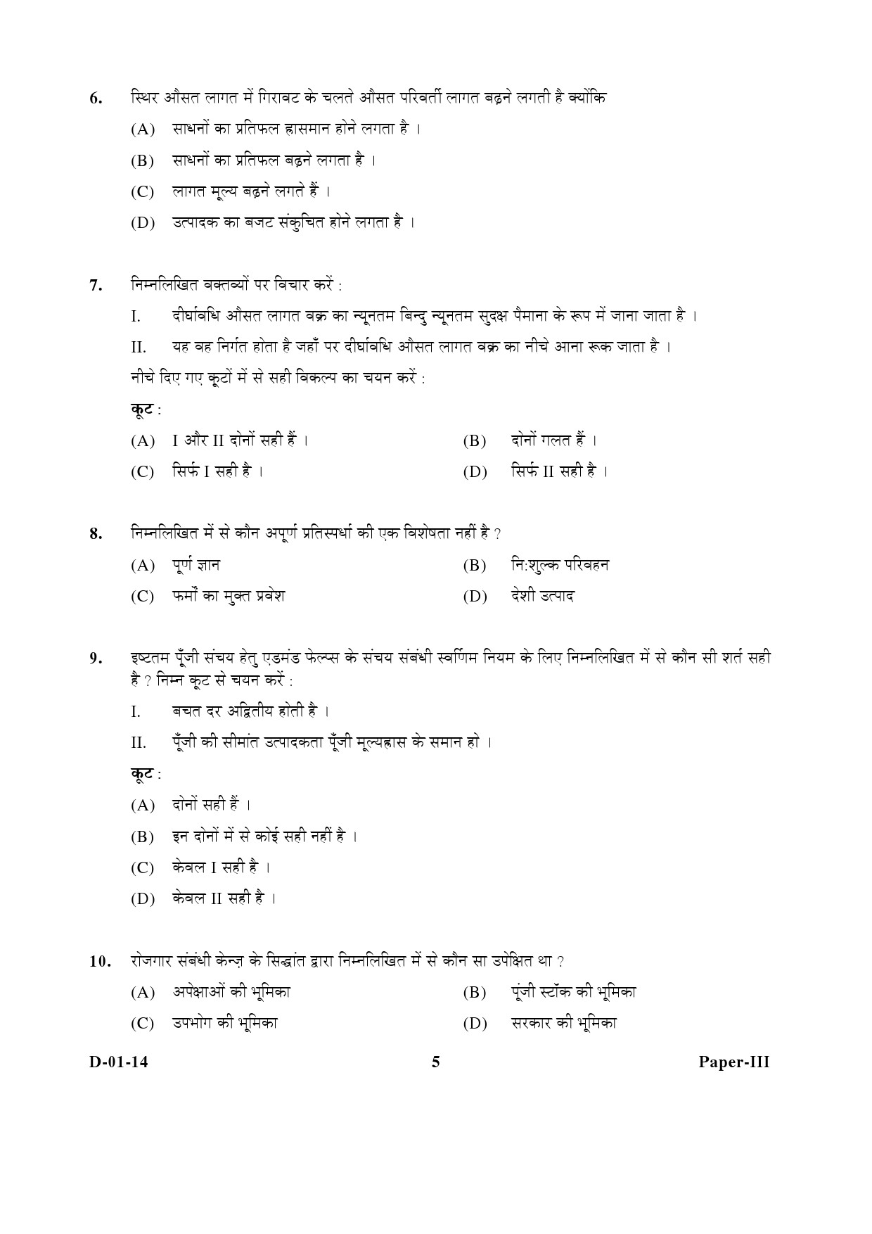 UGC NET Economics Question Paper III December 2014 5