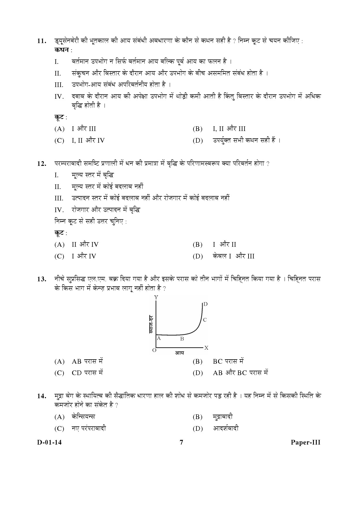 UGC NET Economics Question Paper III December 2014 7