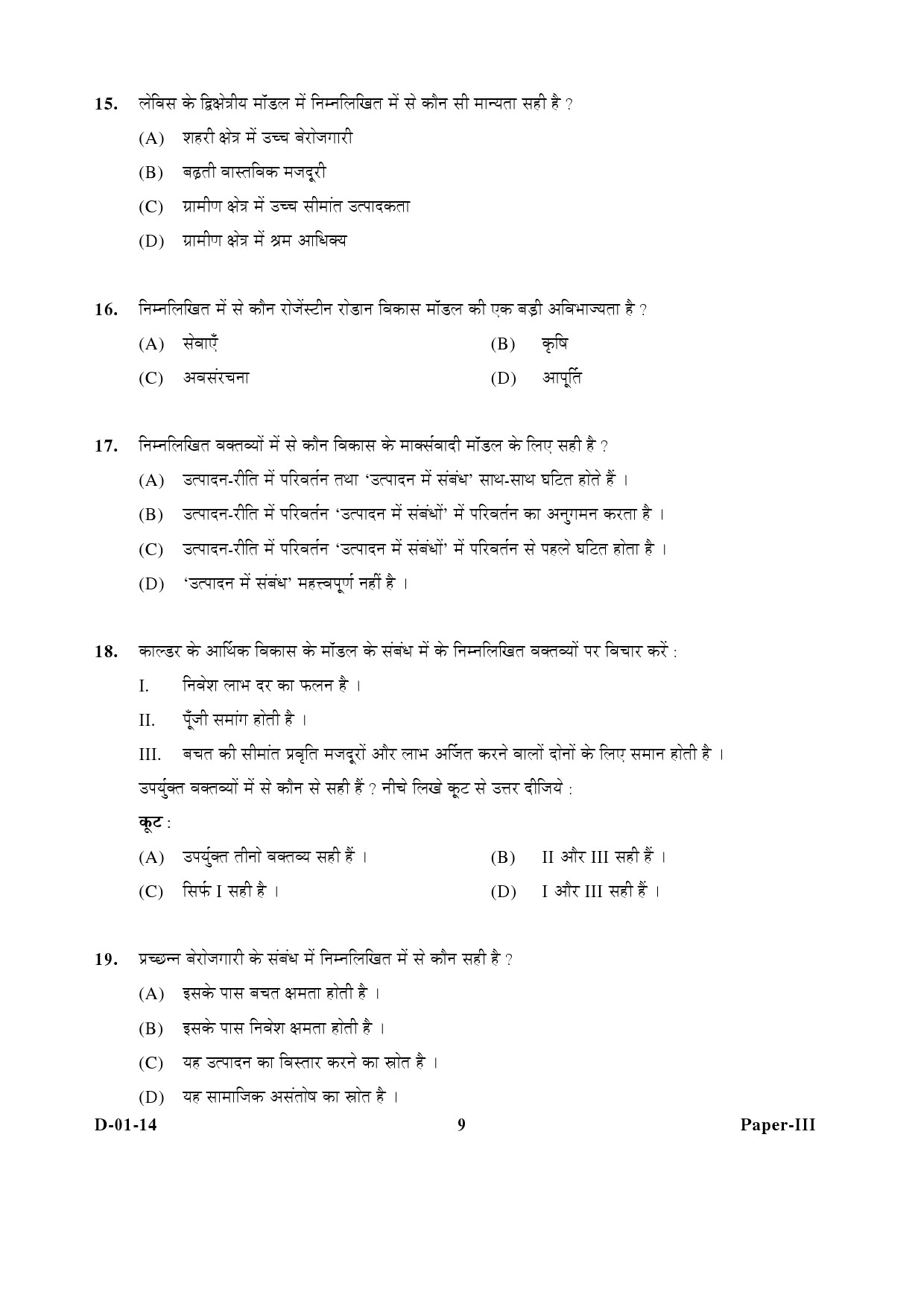 UGC NET Economics Question Paper III December 2014 9