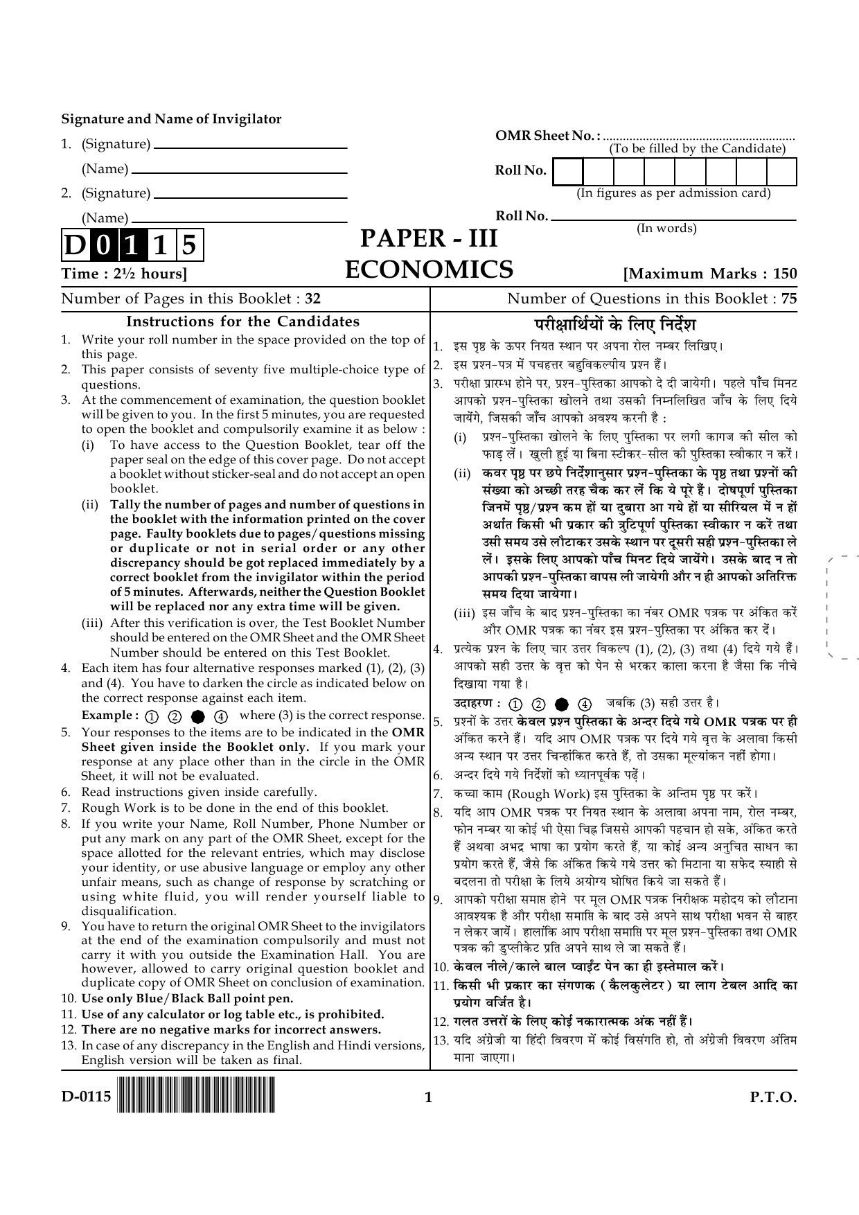 UGC NET Economics Question Paper III December 2015 1