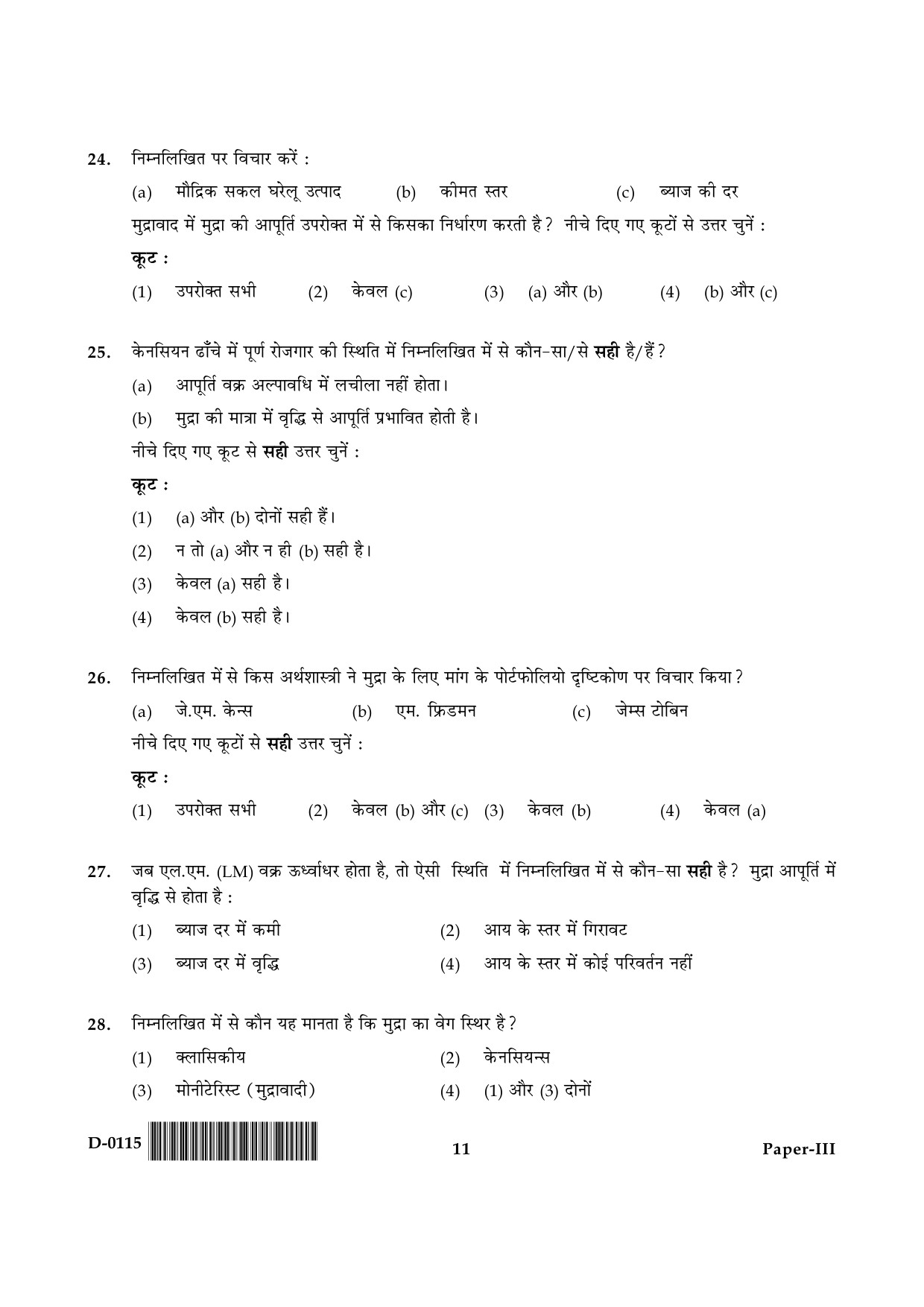 UGC NET Economics Question Paper III December 2015 11