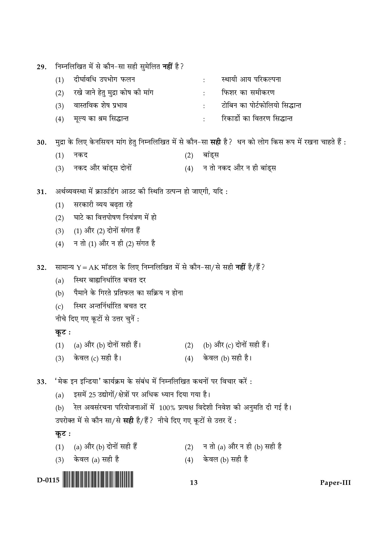 UGC NET Economics Question Paper III December 2015 13