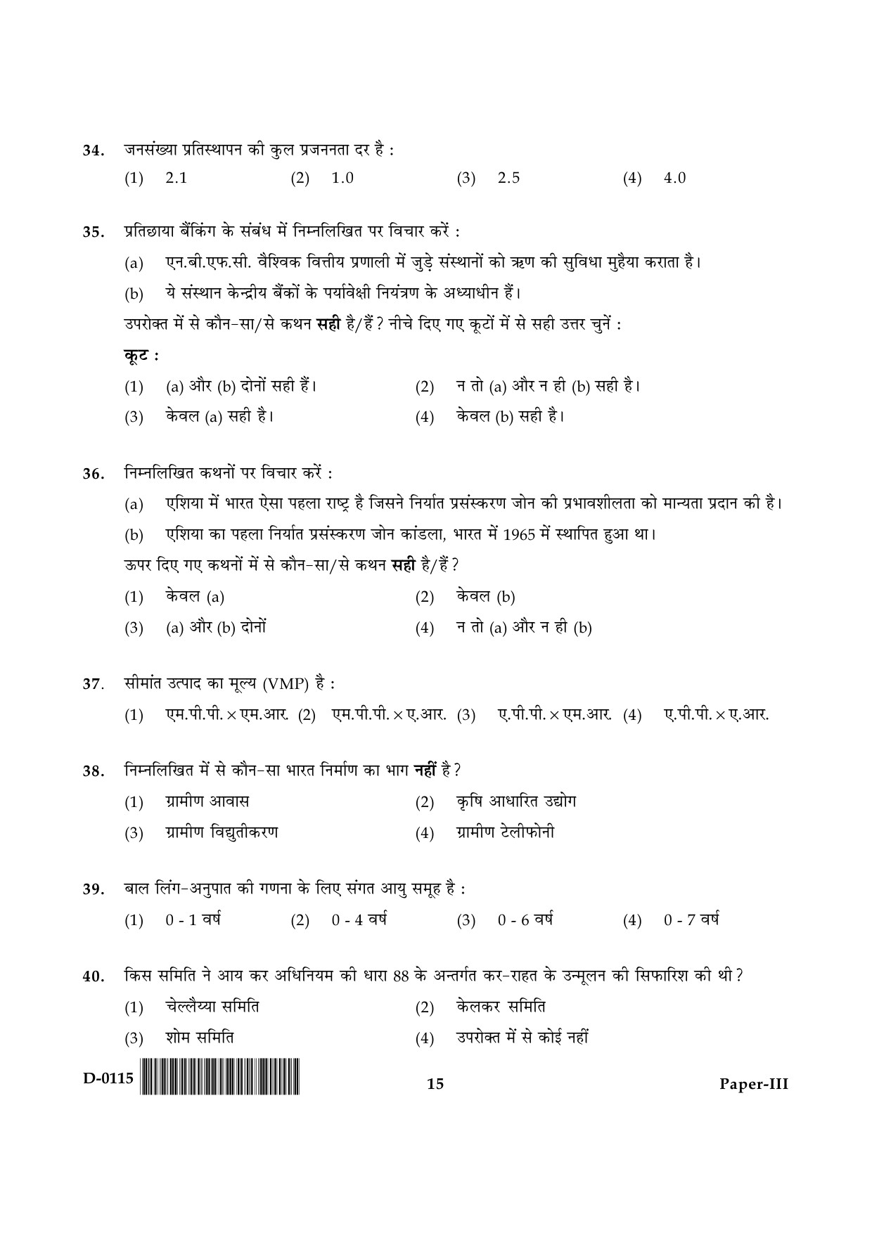 UGC NET Economics Question Paper III December 2015 15