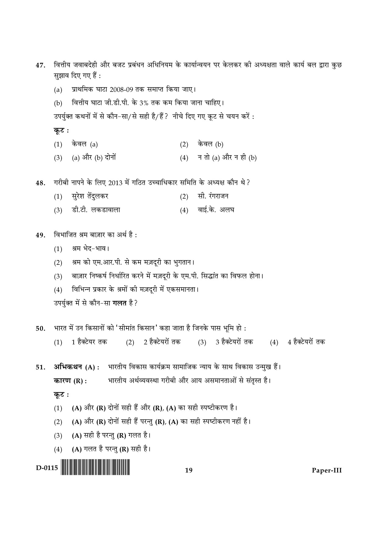 UGC NET Economics Question Paper III December 2015 19