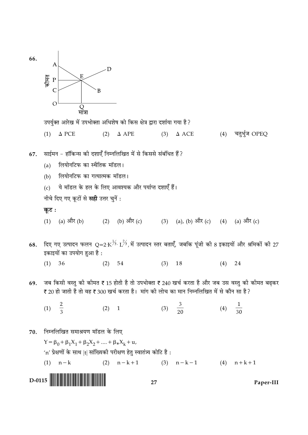 UGC NET Economics Question Paper III December 2015 27