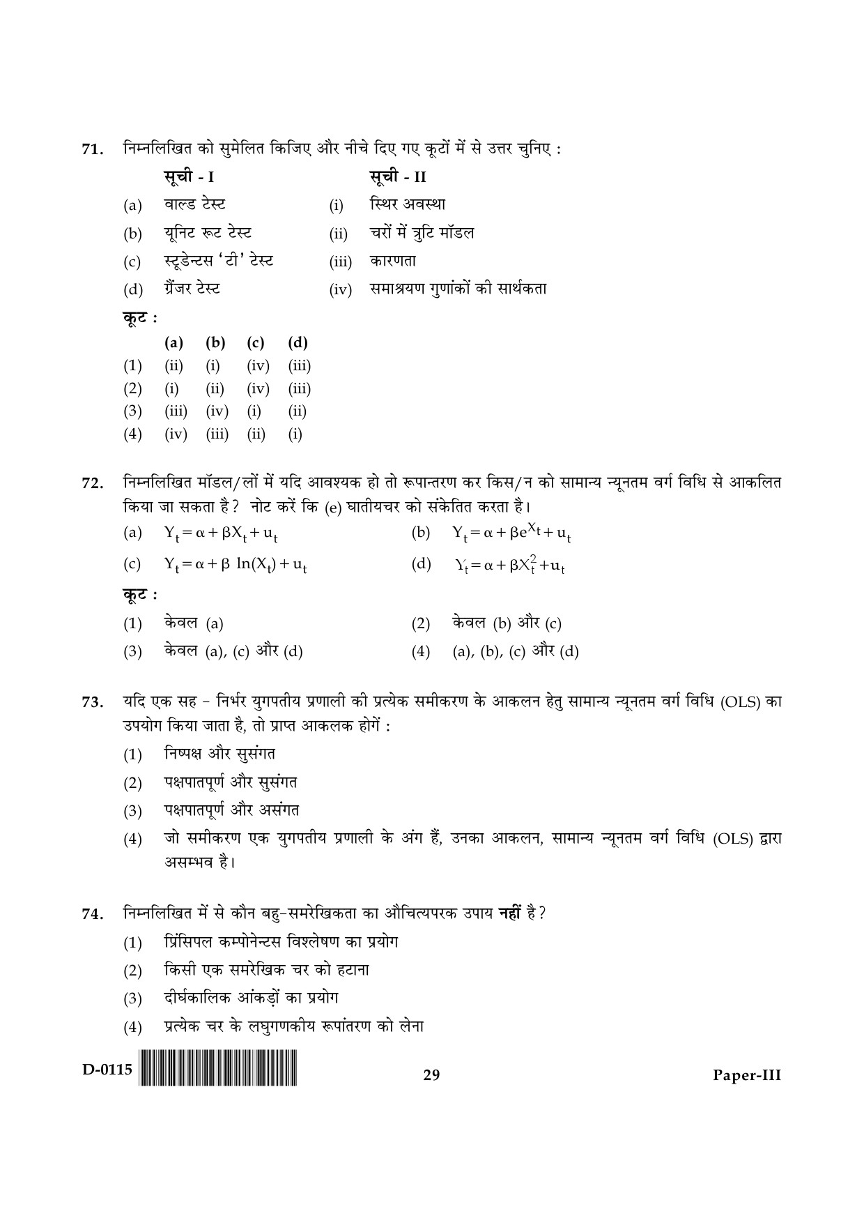 UGC NET Economics Question Paper III December 2015 29