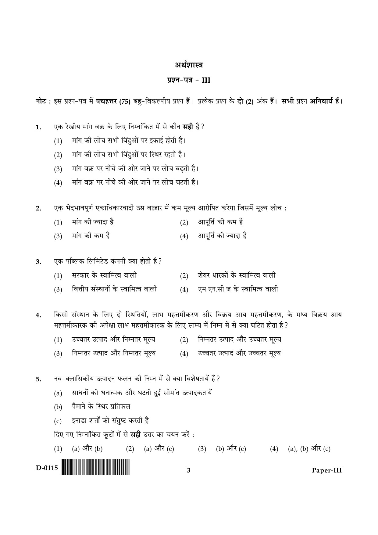 UGC NET Economics Question Paper III December 2015 3