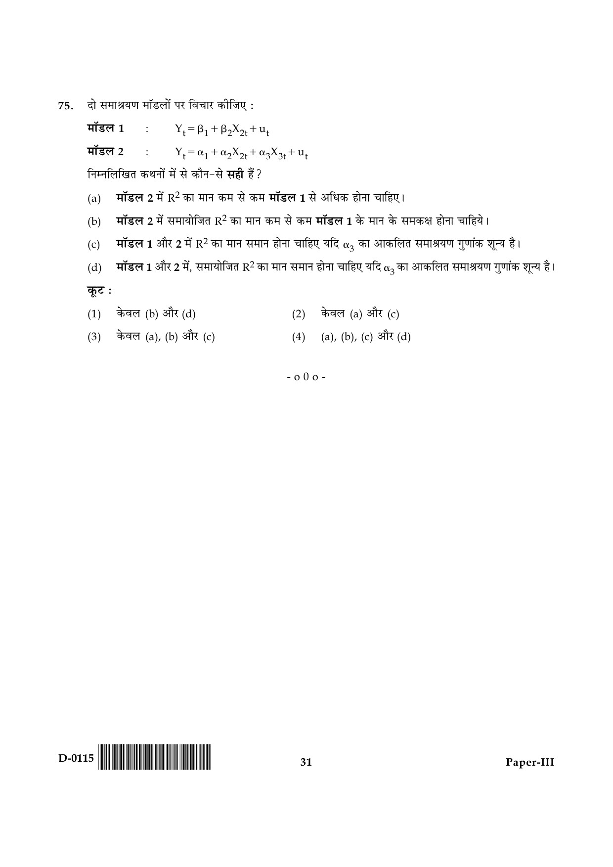 UGC NET Economics Question Paper III December 2015 31