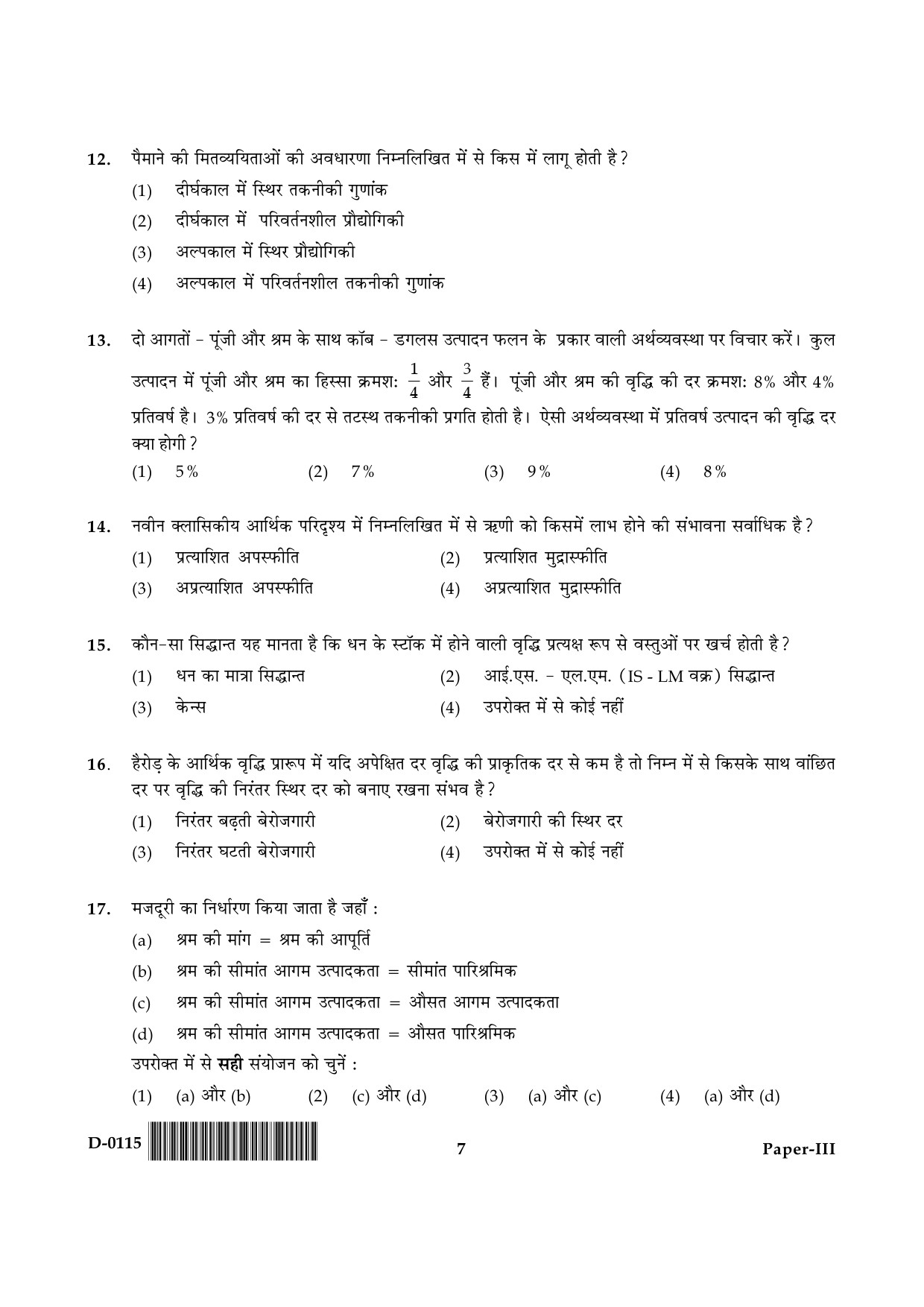 UGC NET Economics Question Paper III December 2015 7