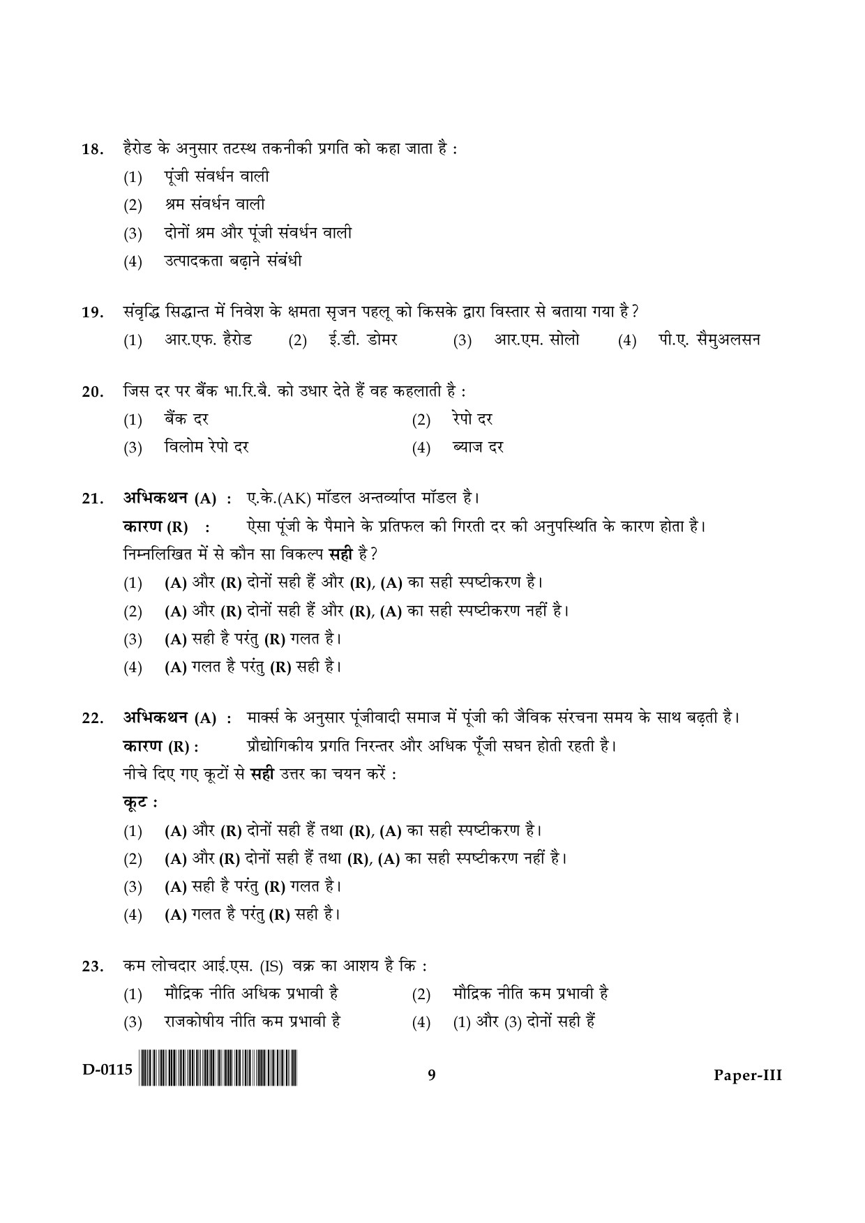 UGC NET Economics Question Paper III December 2015 9