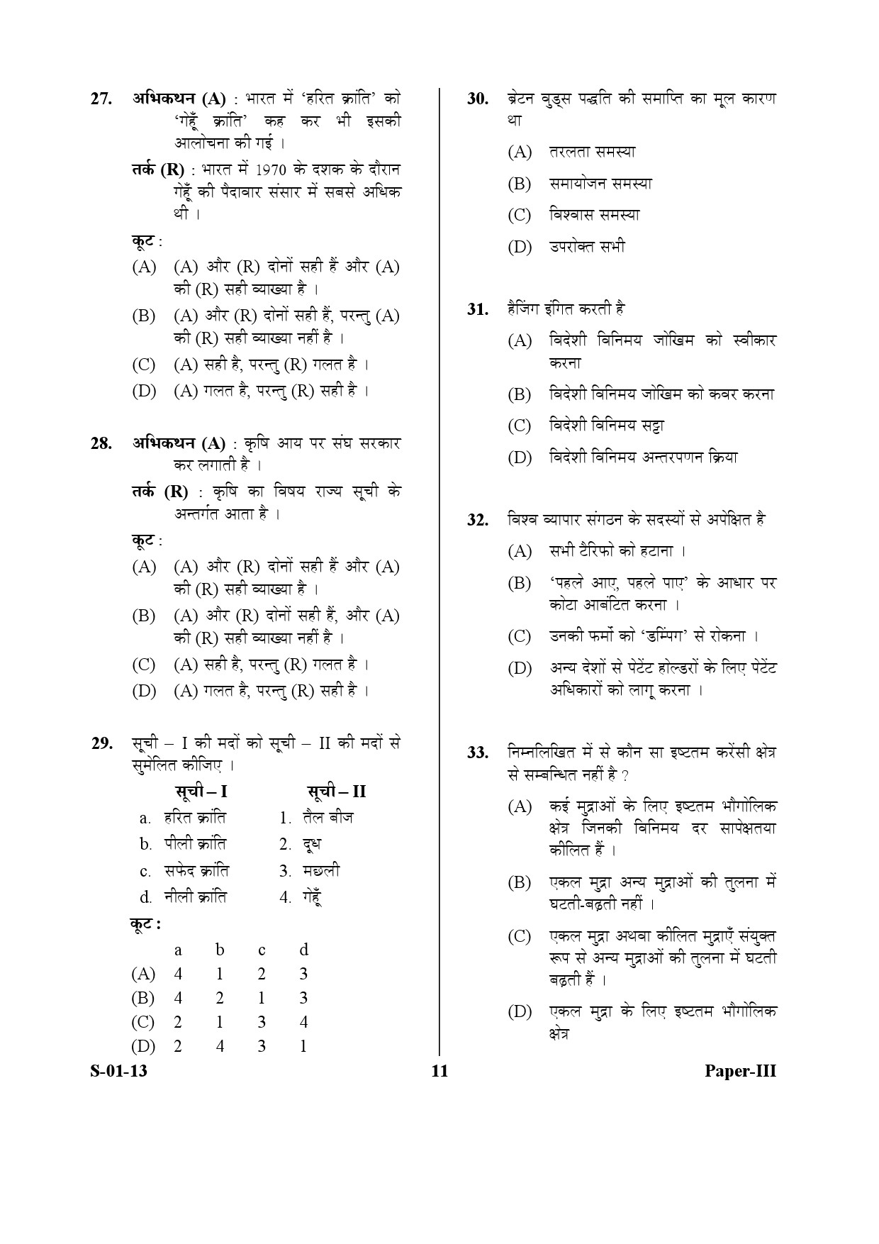 UGC NET Economics Question Paper III Exam September 2013 11