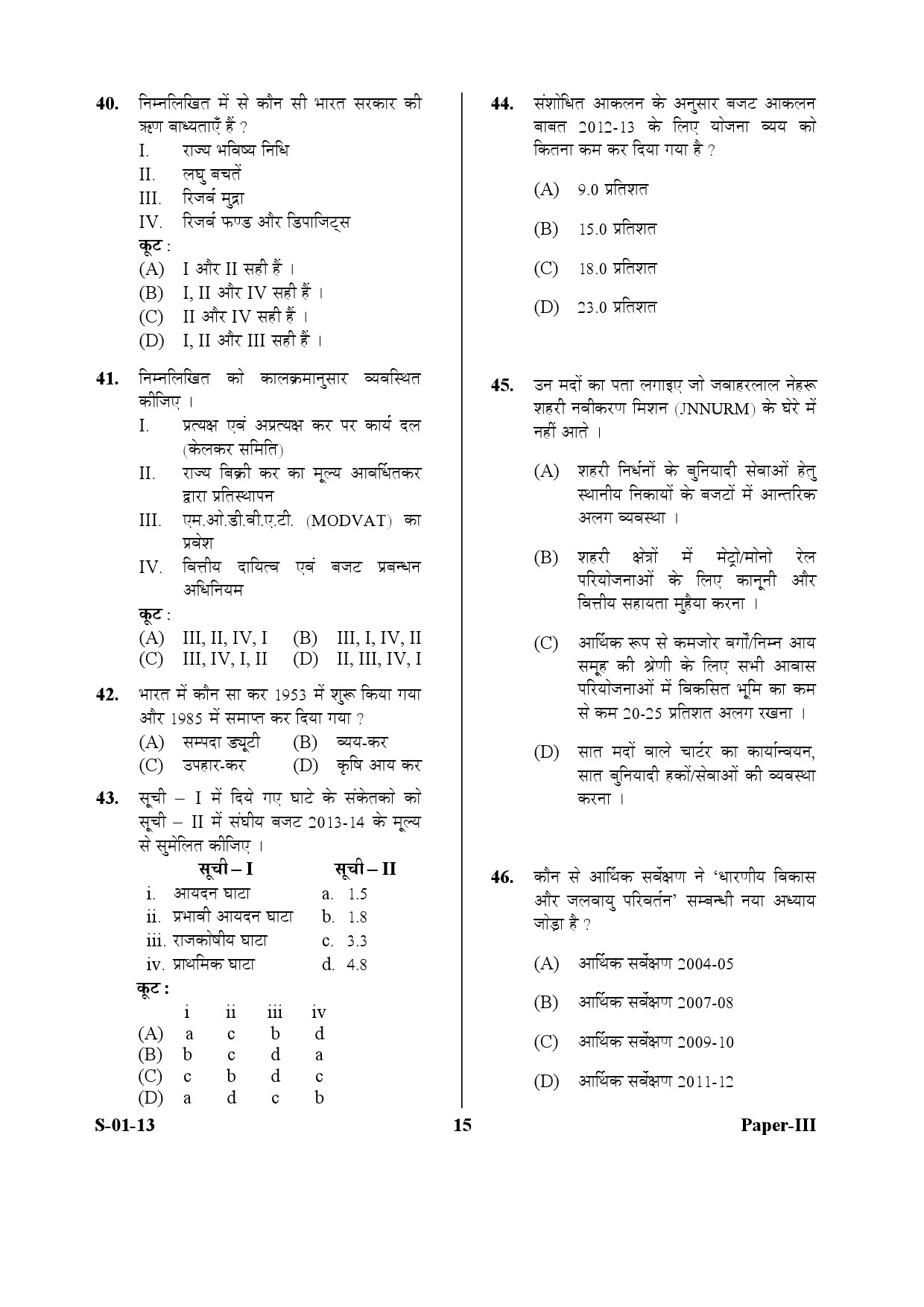 UGC NET Economics Question Paper III Exam September 2013 15