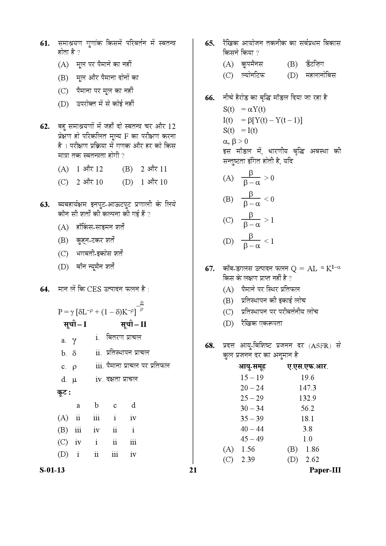 UGC NET Economics Question Paper III Exam September 2013 21