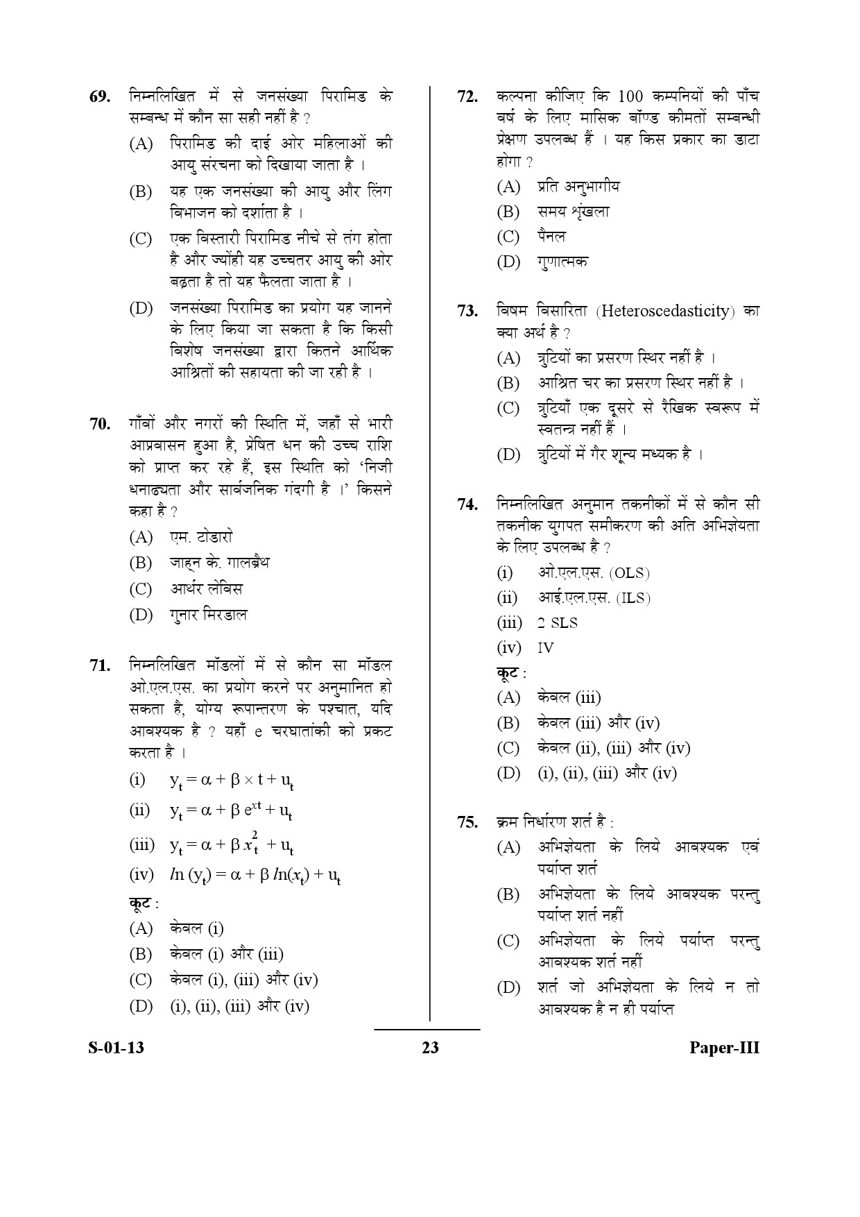 UGC NET Economics Question Paper III Exam September 2013 23