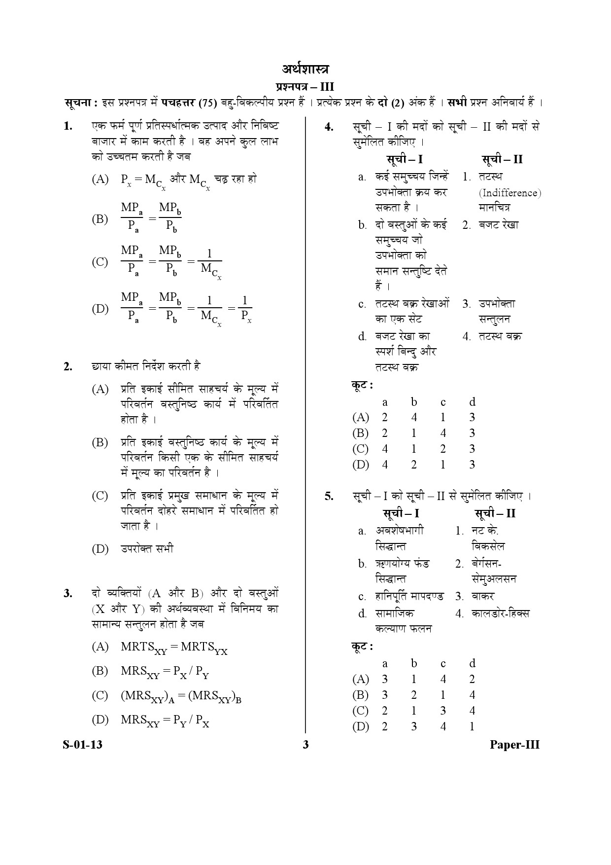 UGC NET Economics Question Paper III Exam September 2013 3