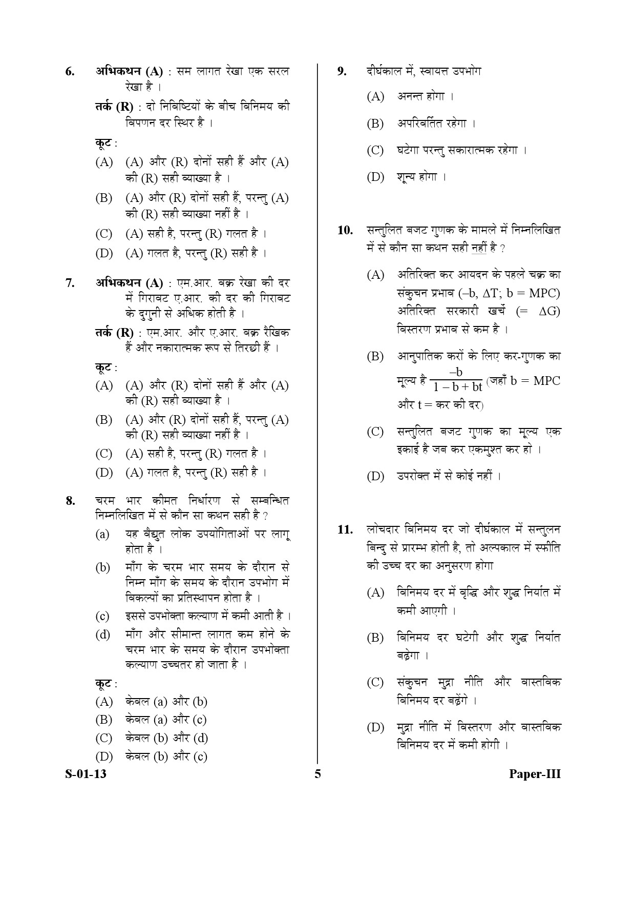 UGC NET Economics Question Paper III Exam September 2013 5