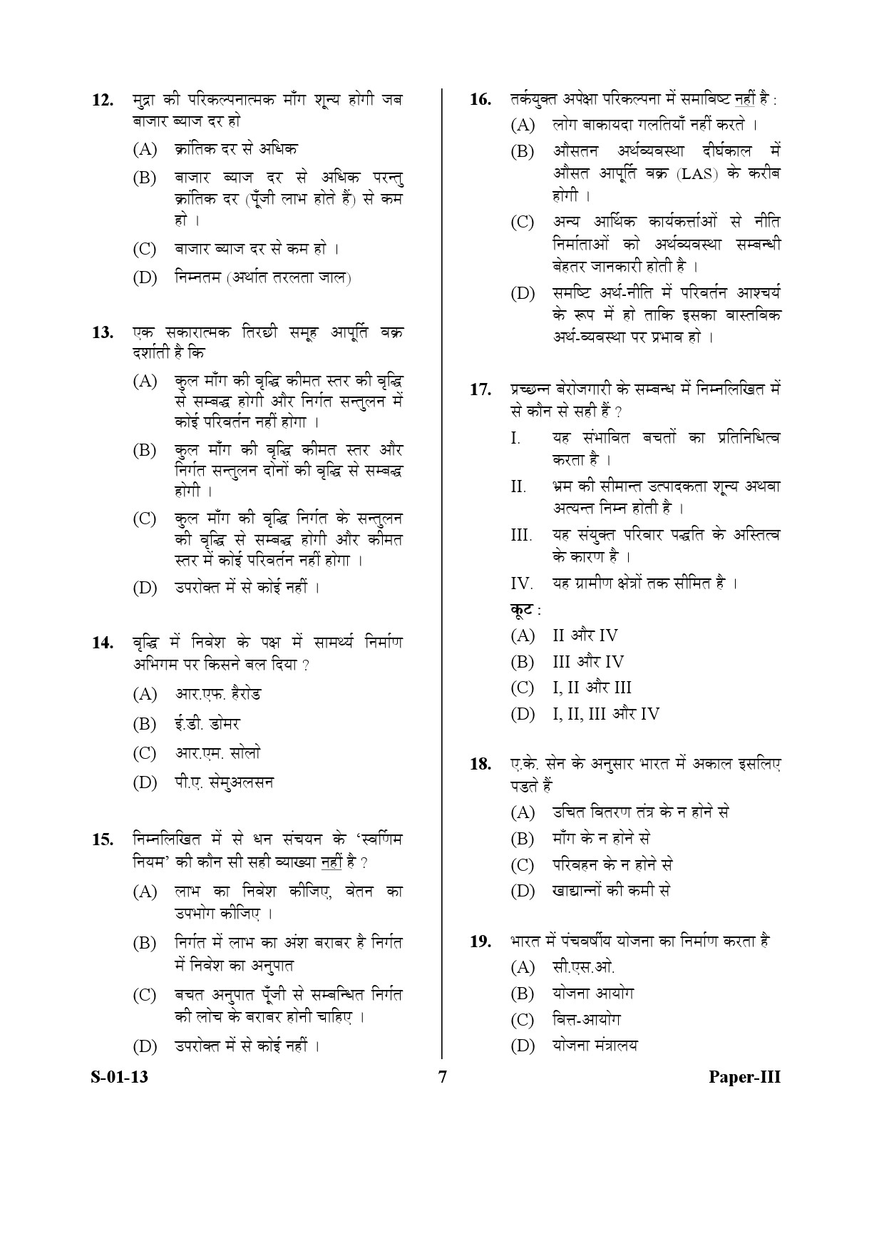 UGC NET Economics Question Paper III Exam September 2013 7