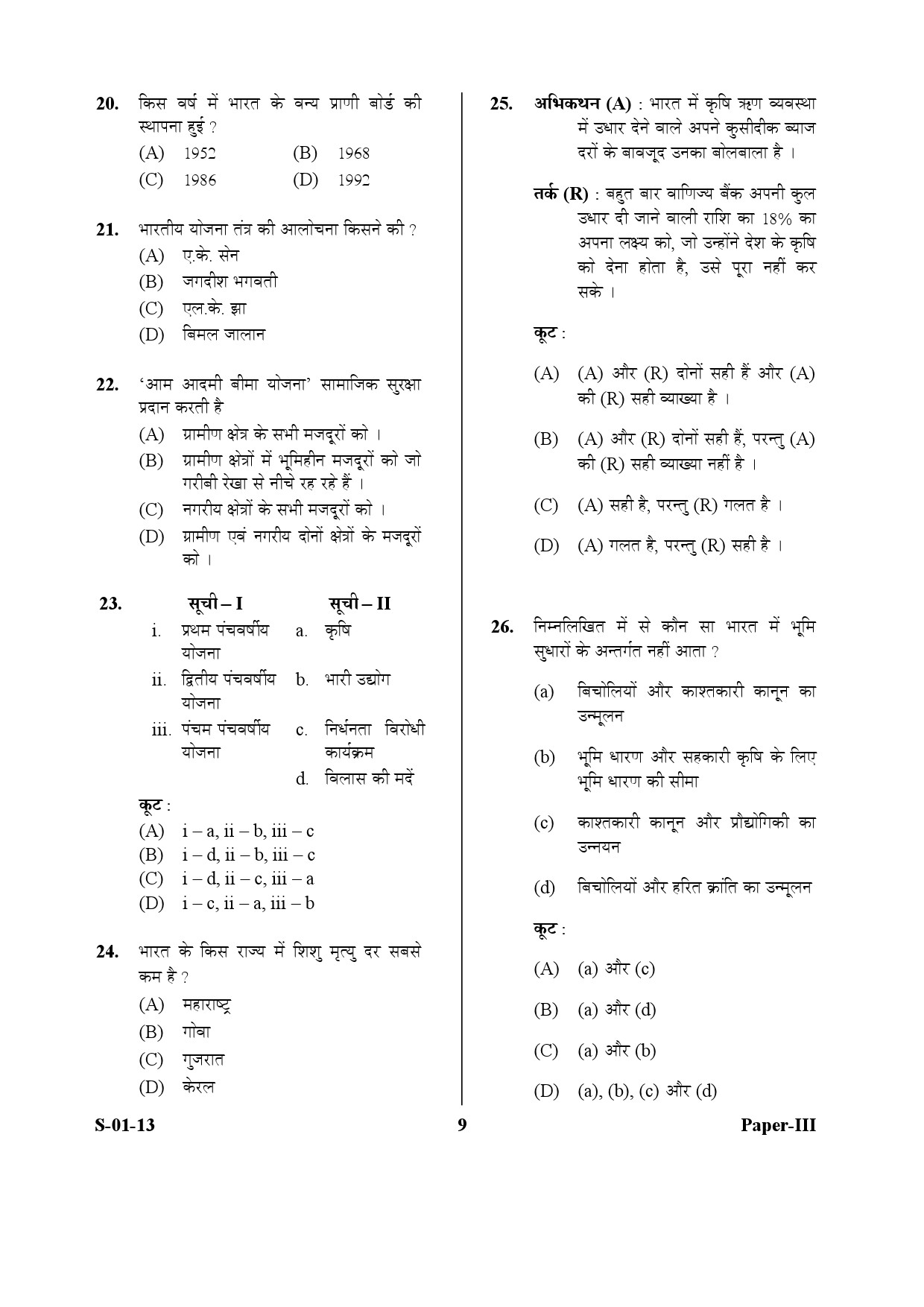 UGC NET Economics Question Paper III Exam September 2013 9