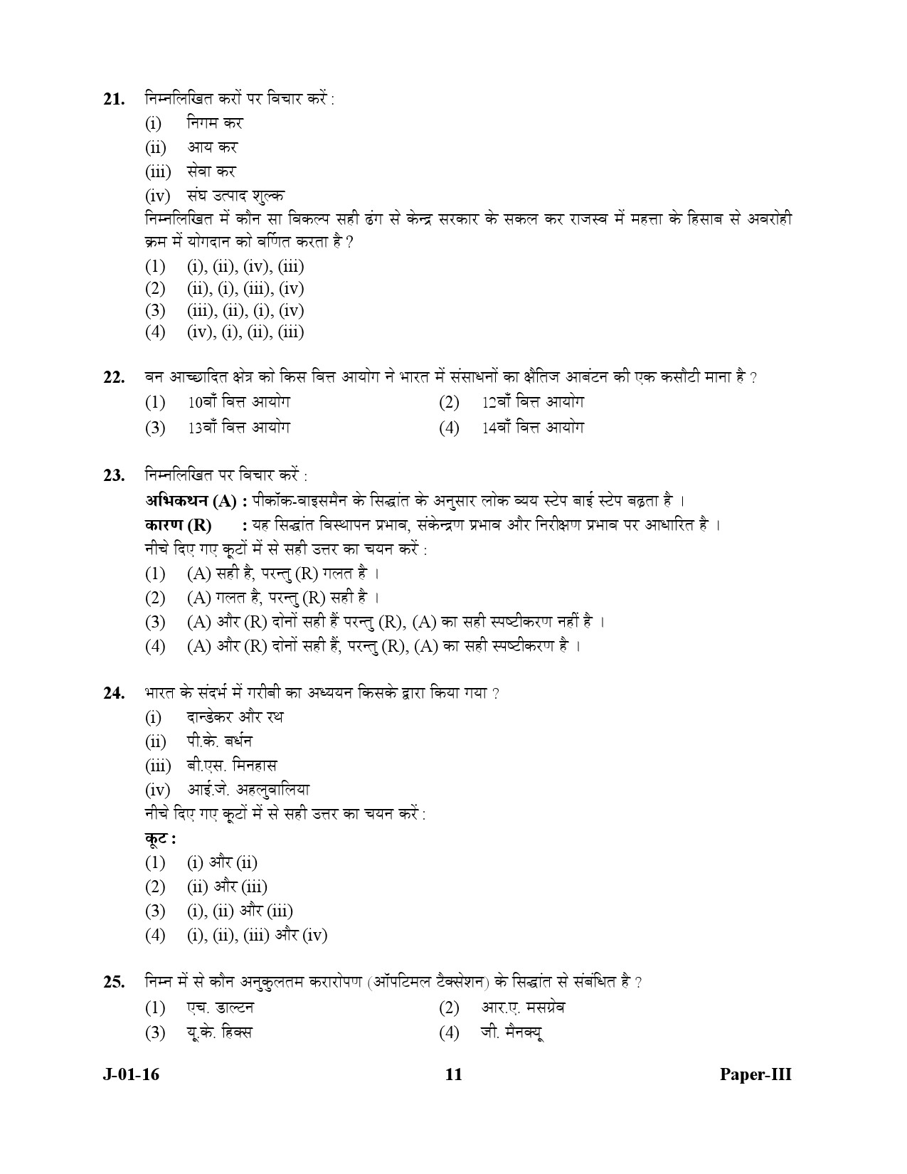 UGC NET Economics Question Paper III July 2016 11