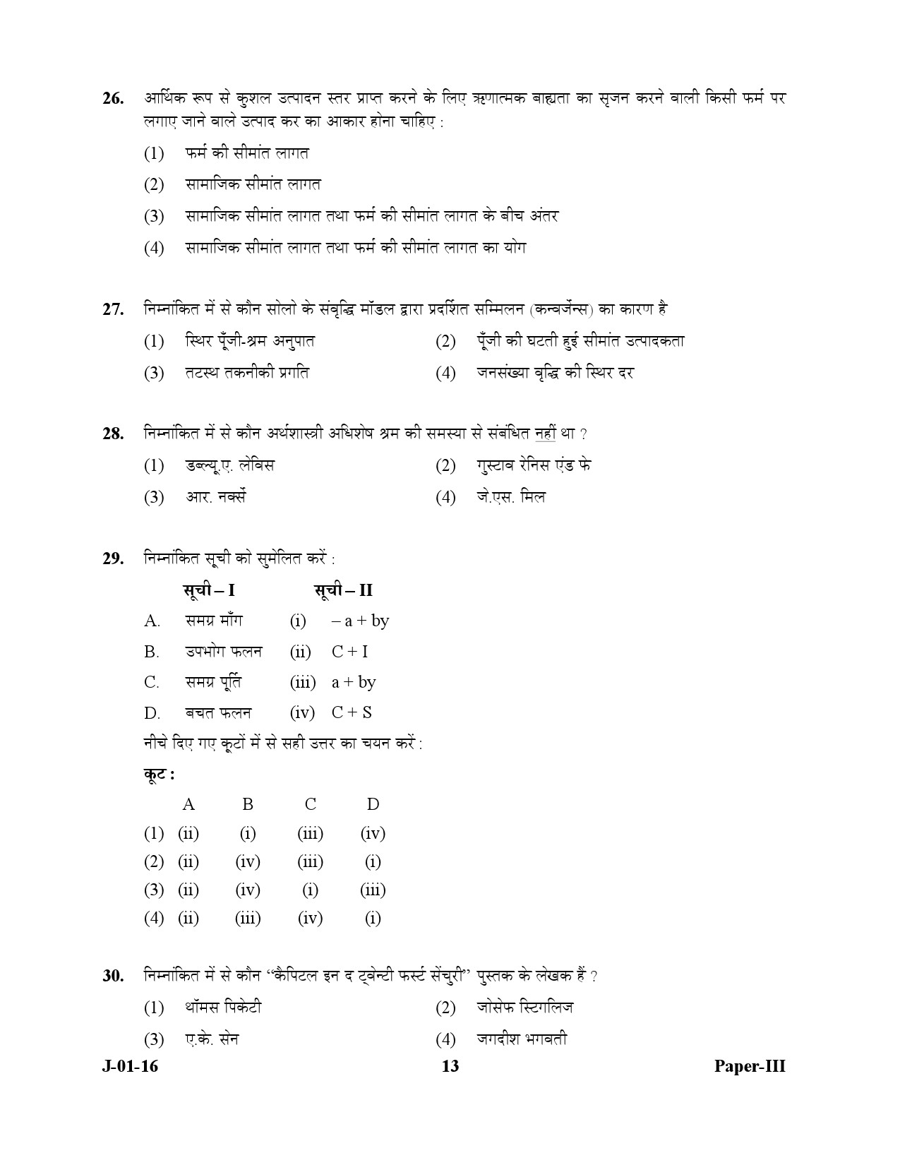 UGC NET Economics Question Paper III July 2016 13