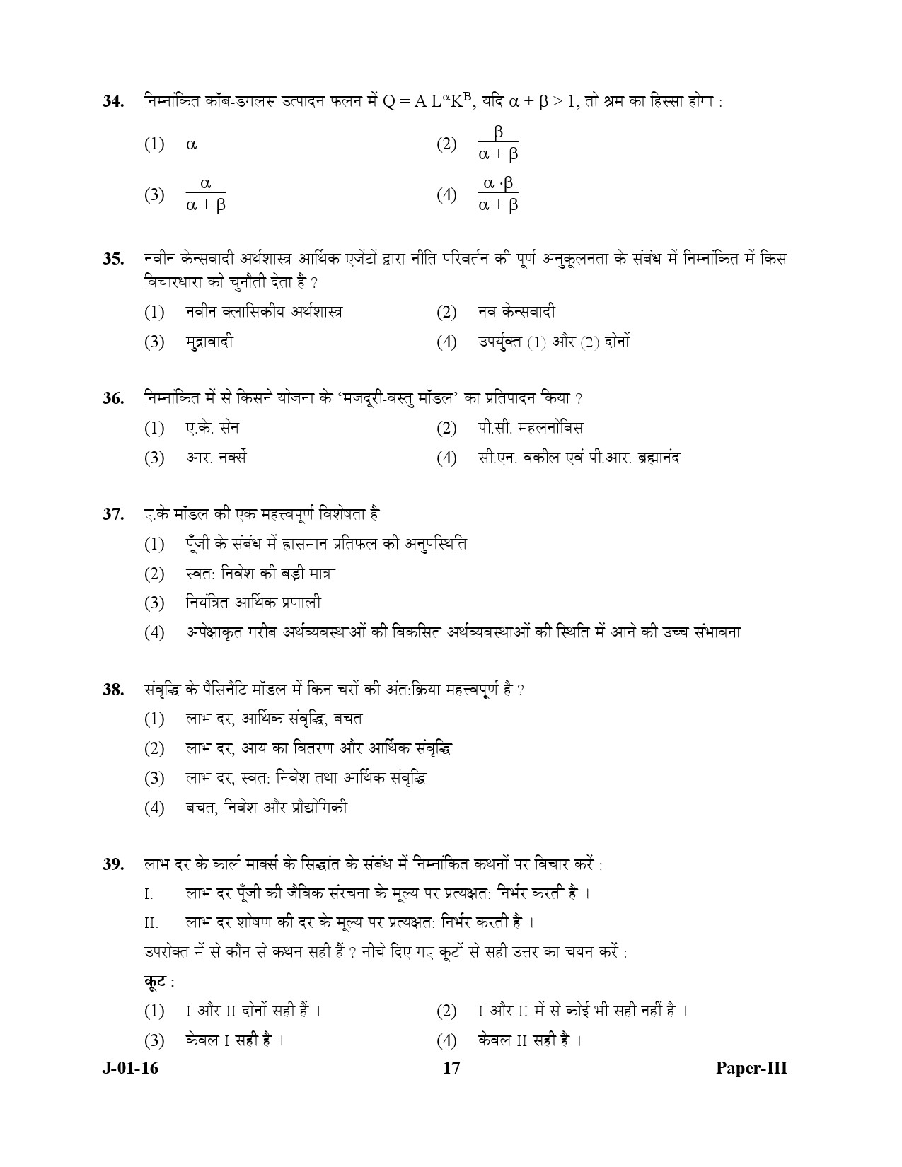 UGC NET Economics Question Paper III July 2016 17